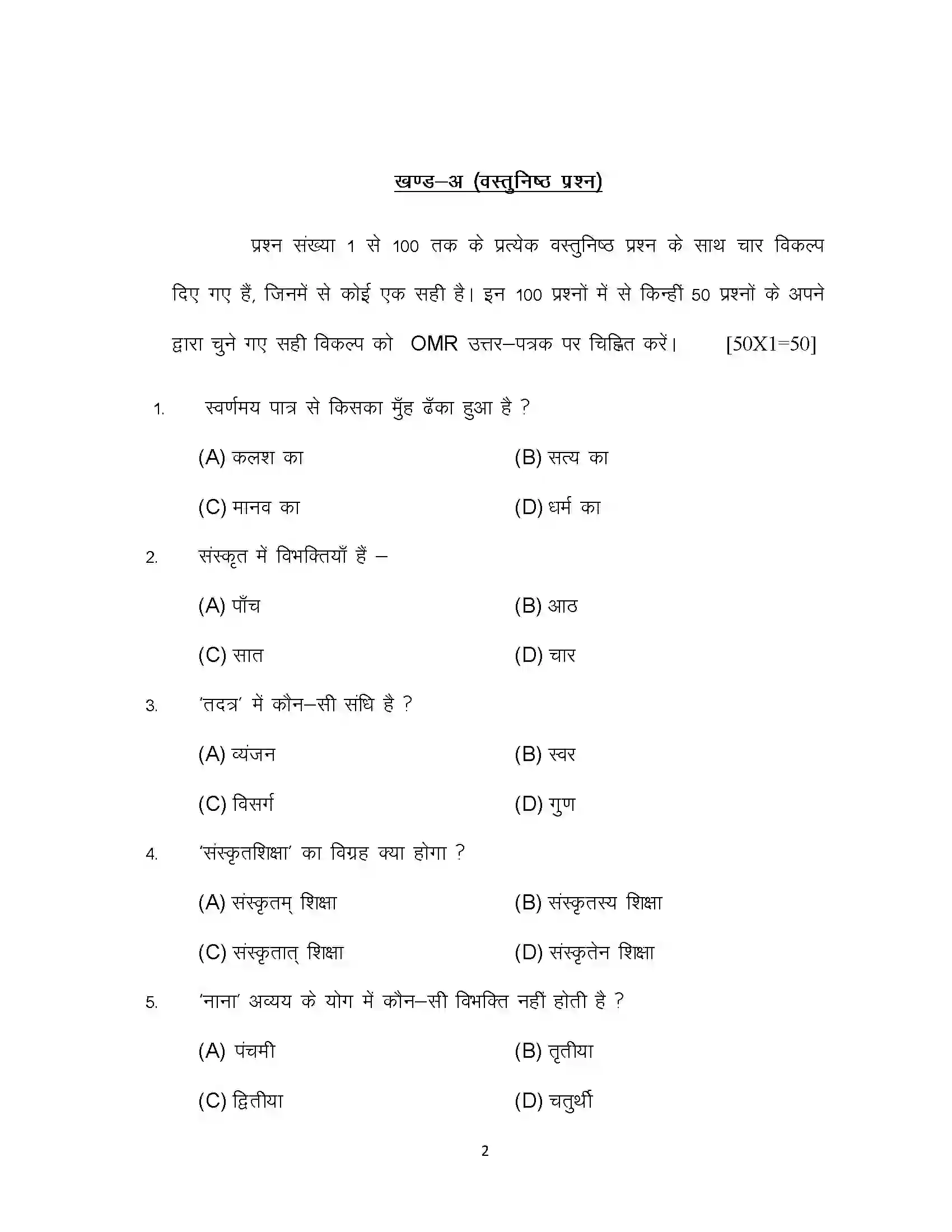 Bihar Board Class 10th 2024 Sanskrit (SIL) Sample Paper 2
