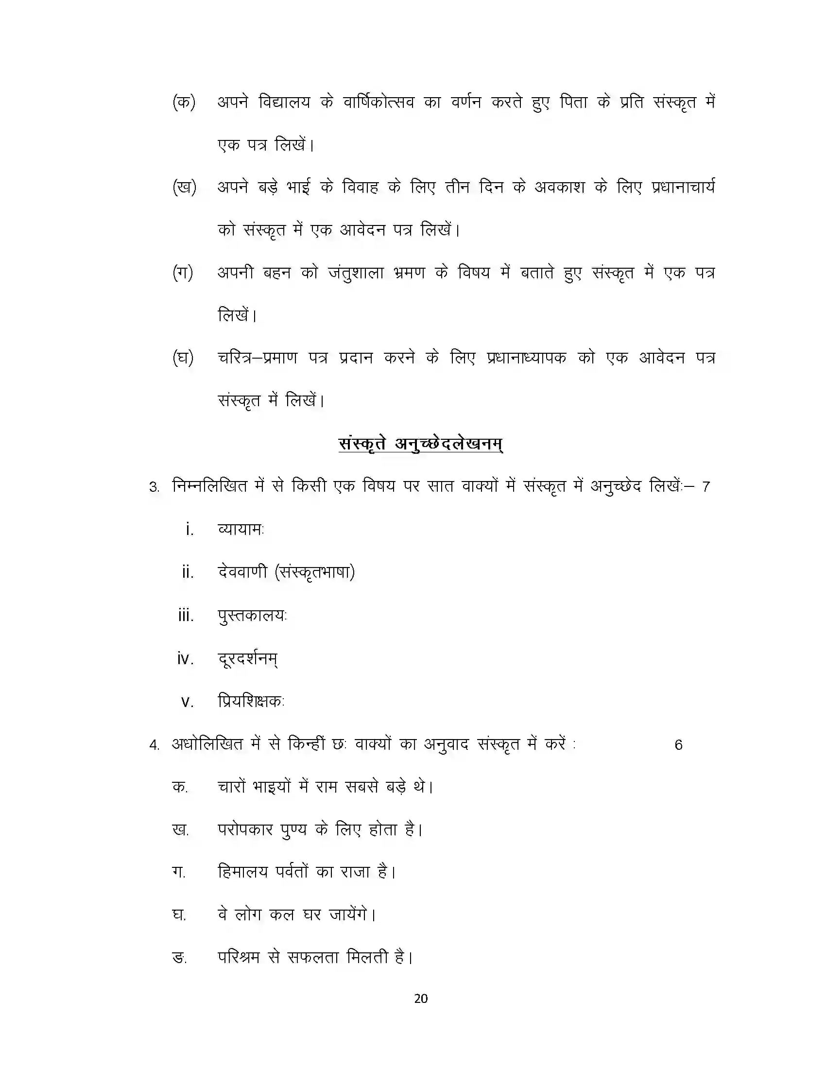 Bihar Board Class 10th 2024 Sanskrit (SIL) Sample Paper 20