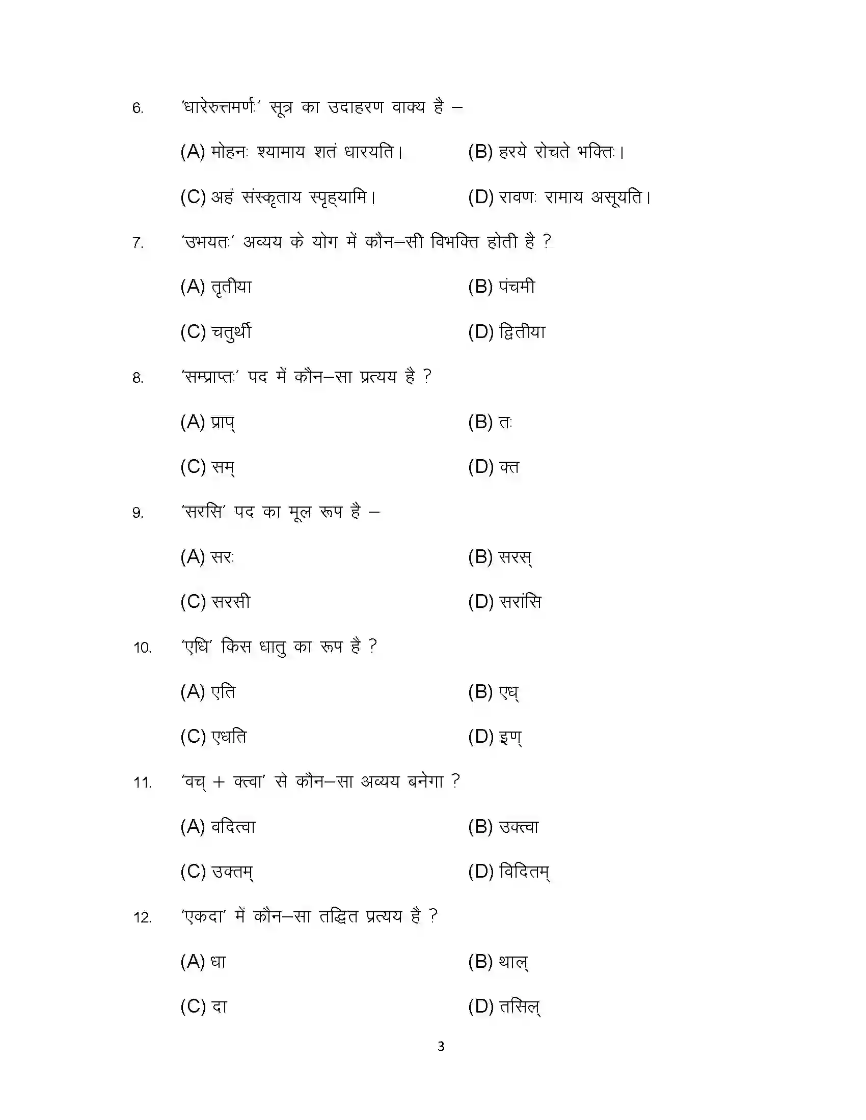 Bihar Board Class 10th 2024 Sanskrit (SIL) Sample Paper 3