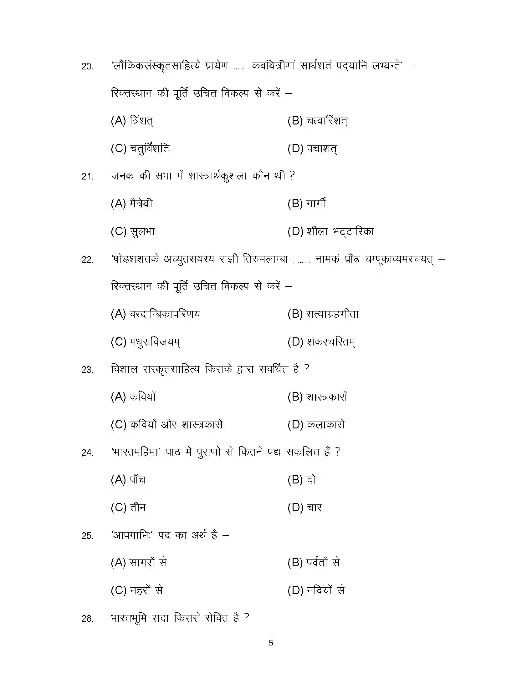 Bihar Board Class 10th 2024 Sanskrit (SIL) Sample Paper 5