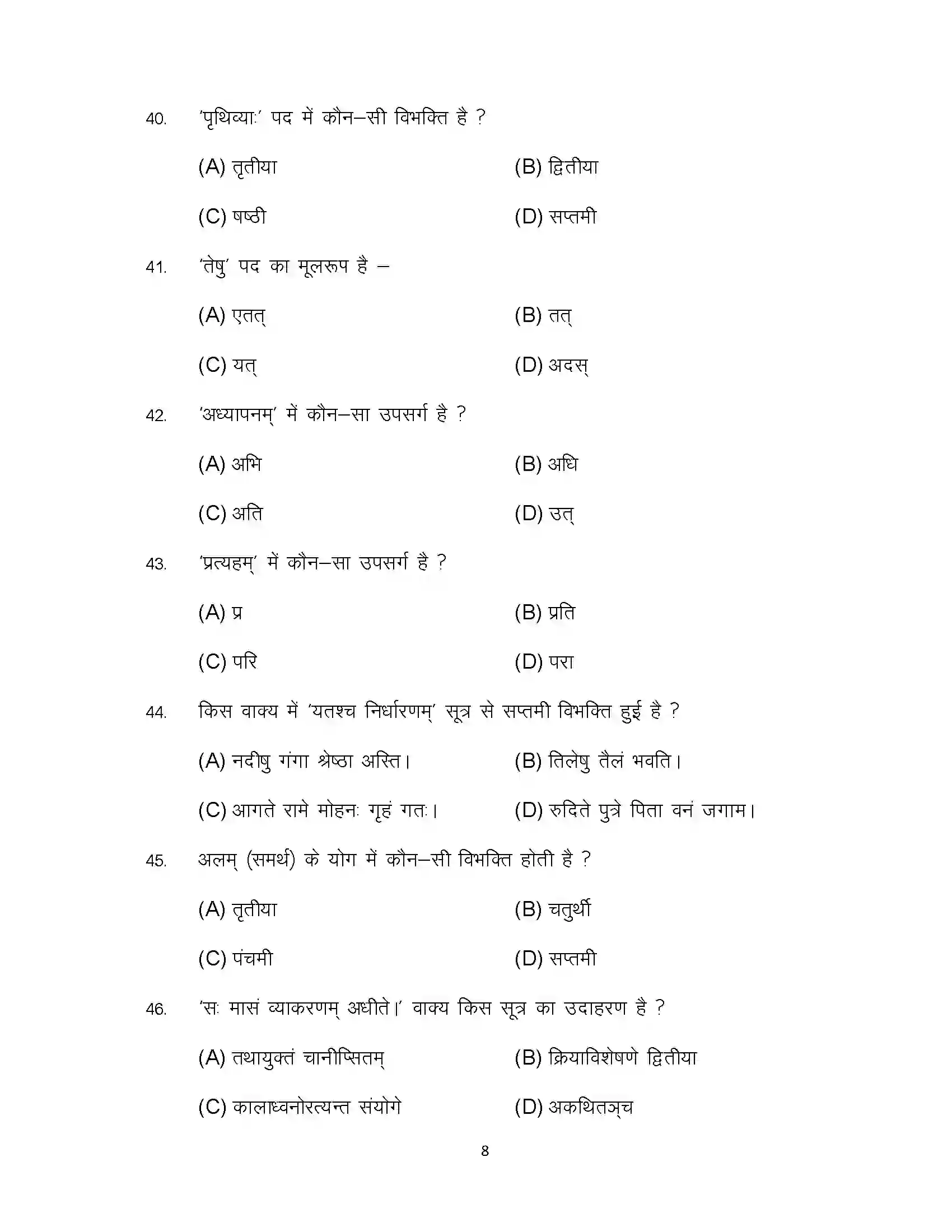 Bihar Board Class 10th 2024 Sanskrit (SIL) Sample Paper 8