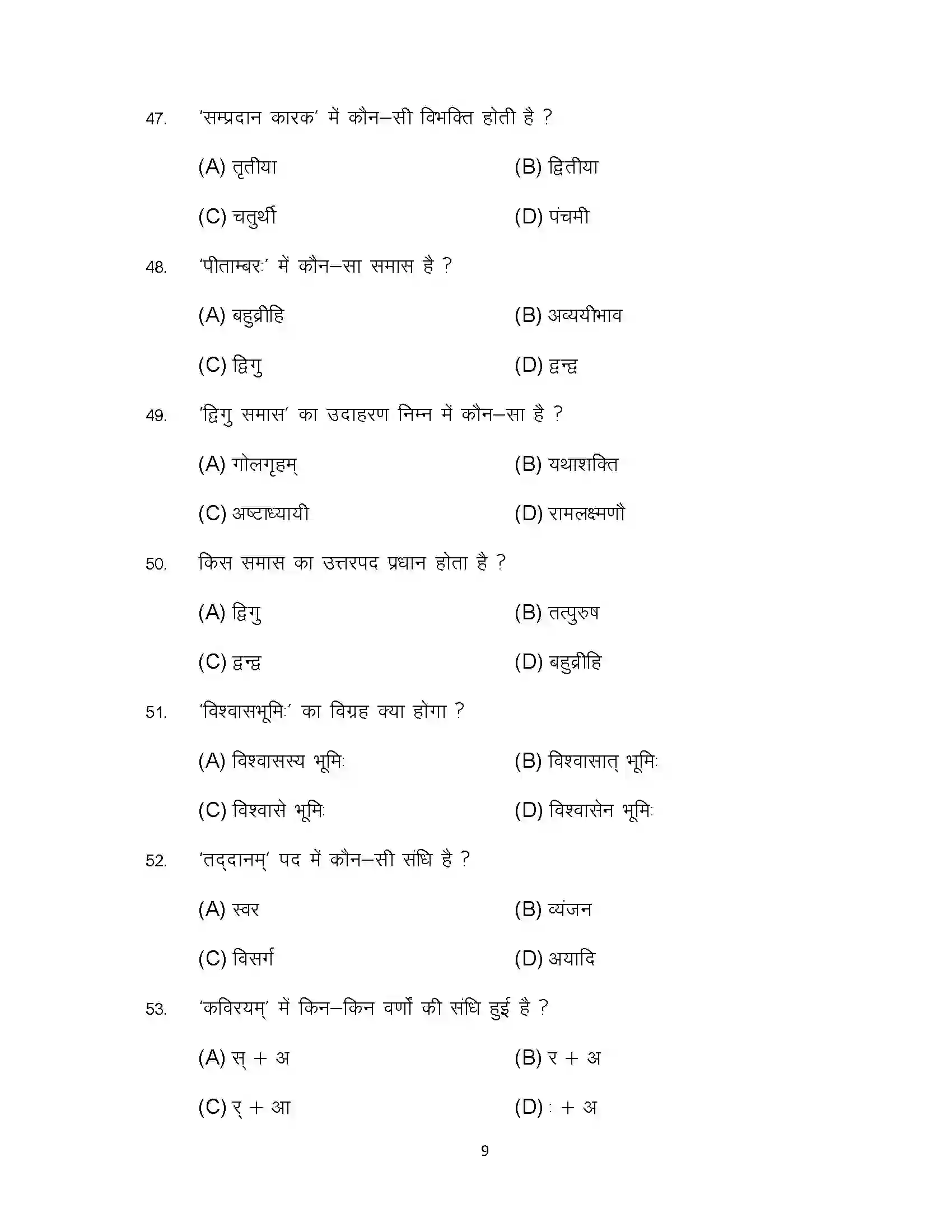 Bihar Board Class 10th 2024 Sanskrit (SIL) Sample Paper 9