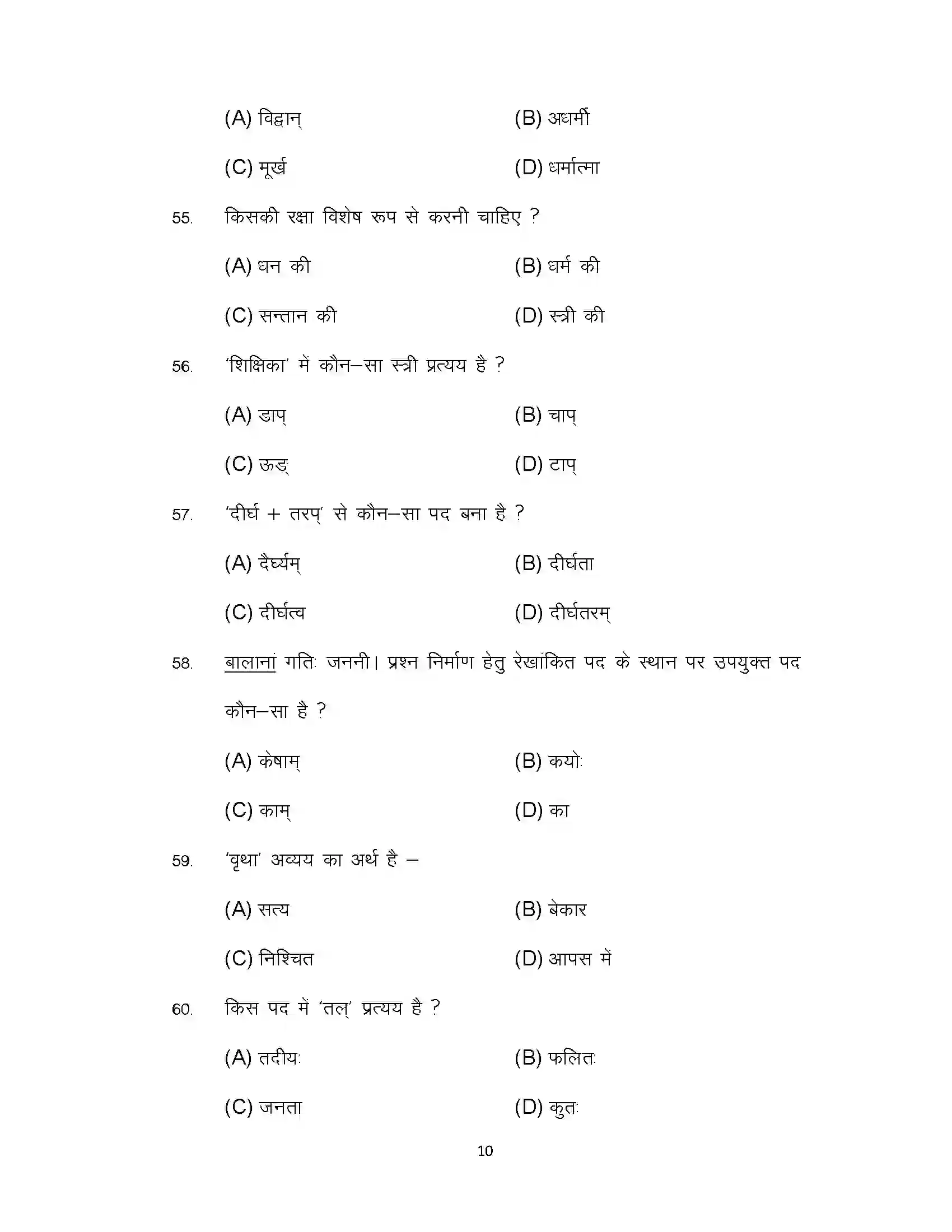 Bihar Board Class 10th 2022 Sanskrit (Sil) Sample Paper 10