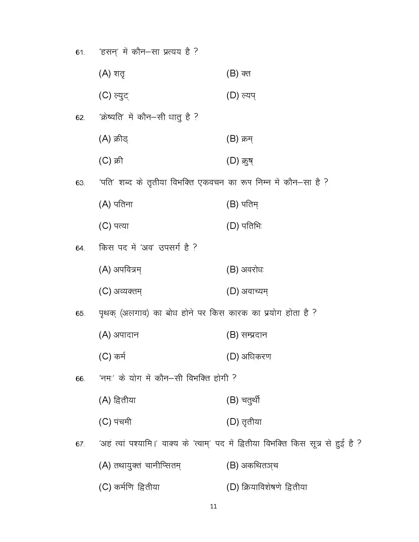 Bihar Board Class 10th 2022 Sanskrit (Sil) Sample Paper 11