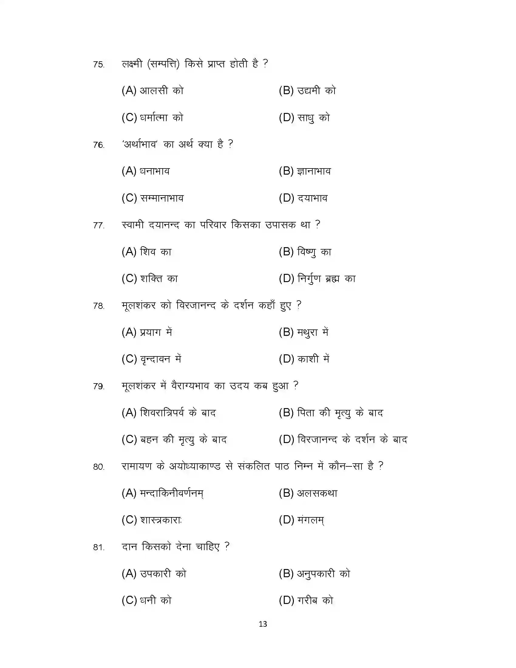 Bihar Board Class 10th 2022 Sanskrit (Sil) Sample Paper 13