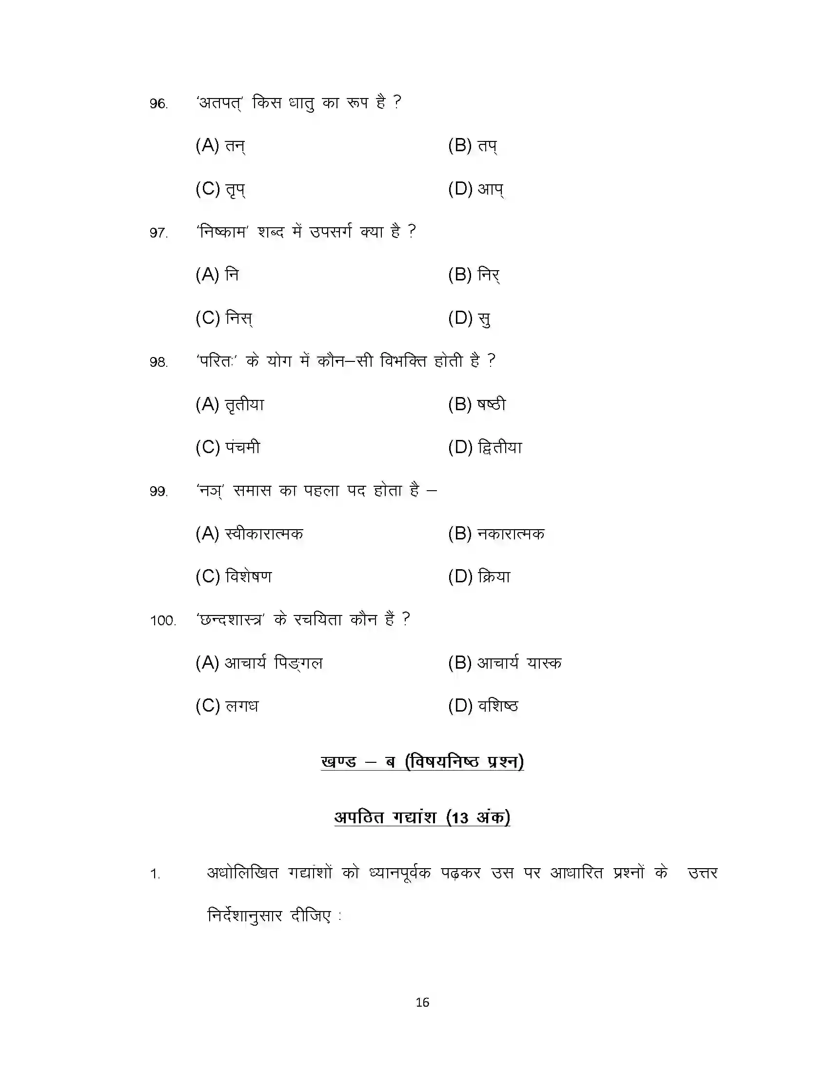 Bihar Board Class 10th 2022 Sanskrit (Sil) Sample Paper 16