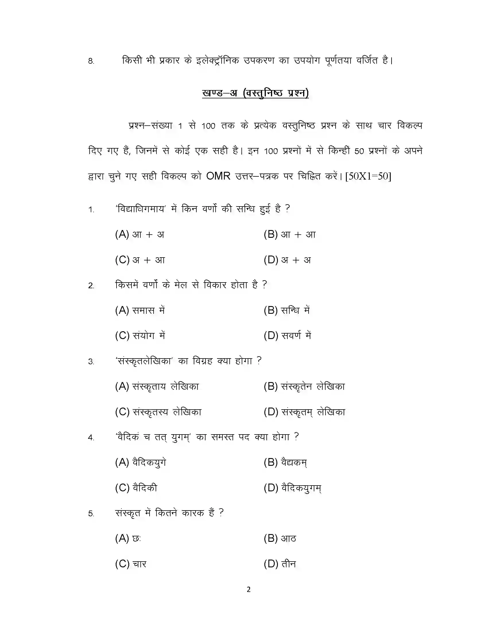 Bihar Board Class 10th 2022 Sanskrit (Sil) Sample Paper 2