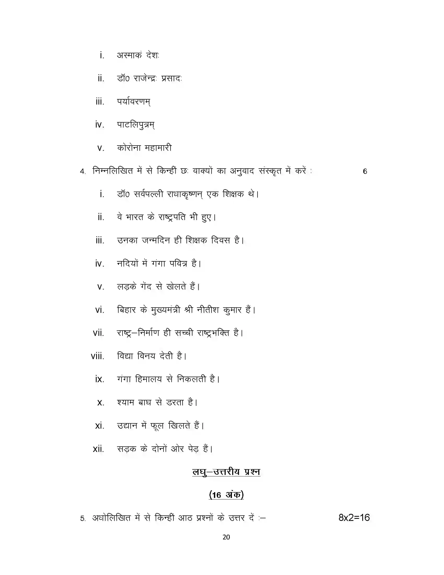 Bihar Board Class 10th 2022 Sanskrit (Sil) Sample Paper 20