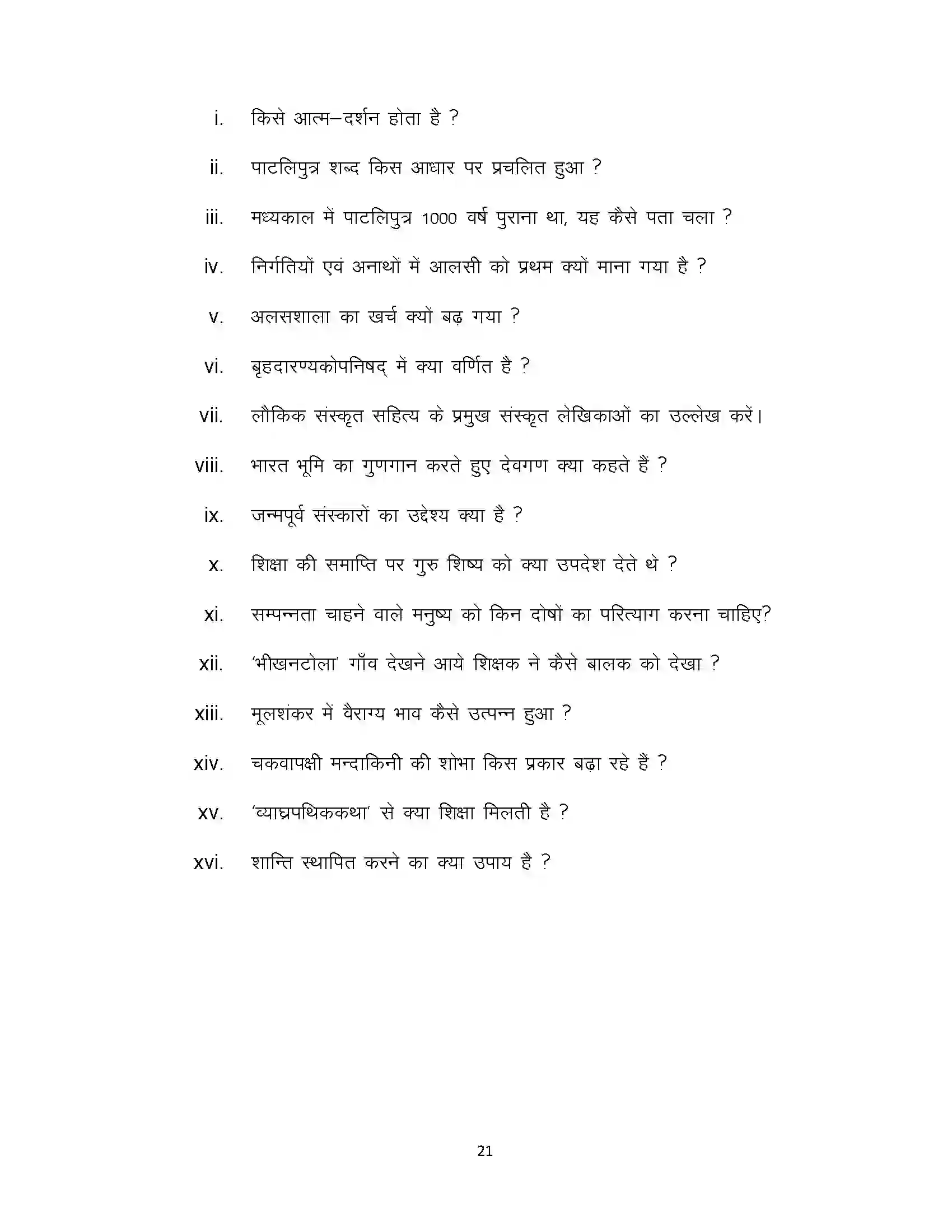 Bihar Board Class 10th 2022 Sanskrit (Sil) Sample Paper 21