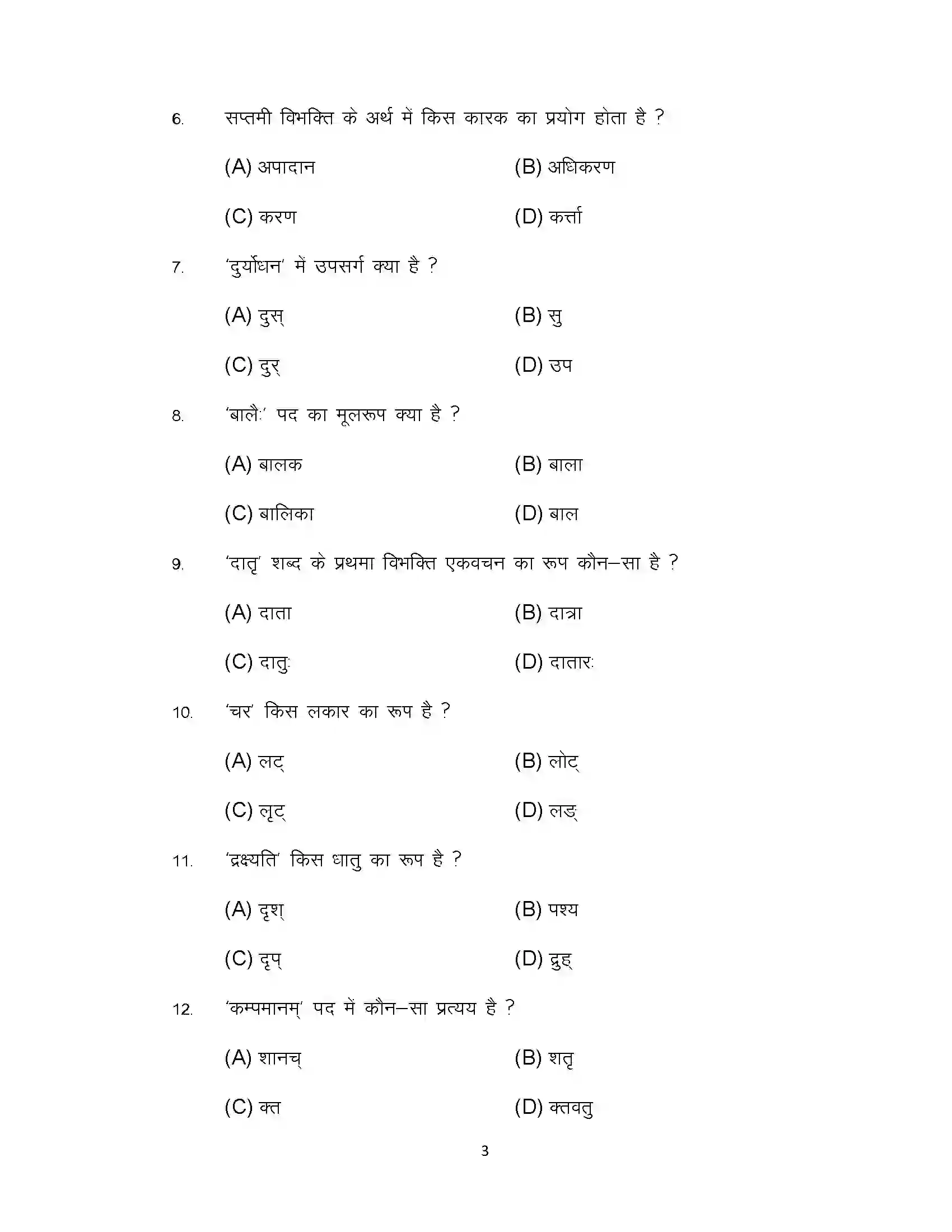 Bihar Board Class 10th 2022 Sanskrit (Sil) Sample Paper 3