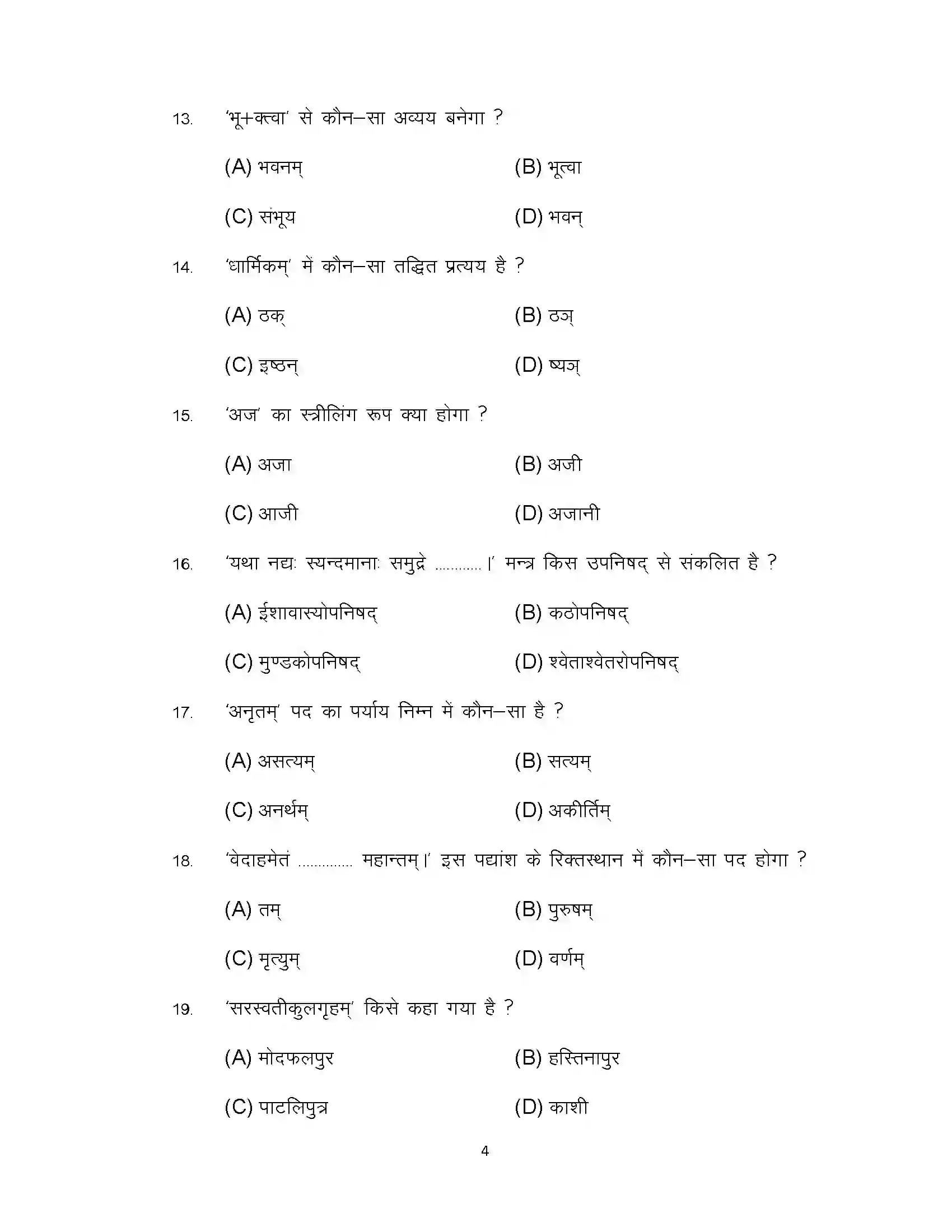 Bihar Board Class 10th 2022 Sanskrit (Sil) Sample Paper 4