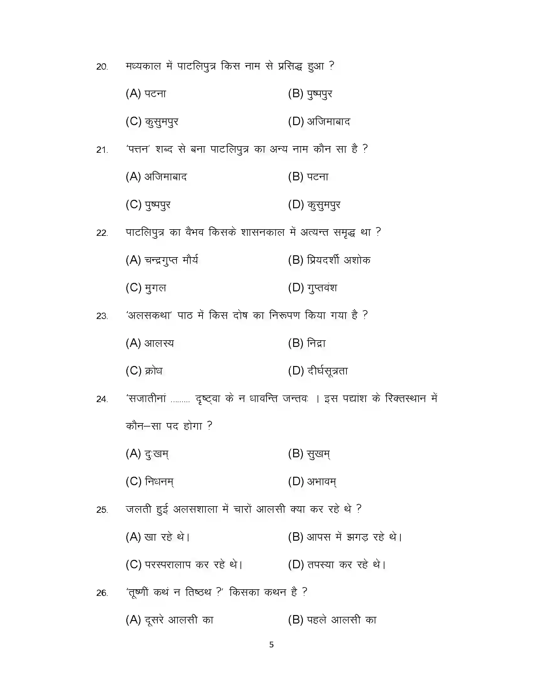 Bihar Board Class 10th 2022 Sanskrit (Sil) Sample Paper 5