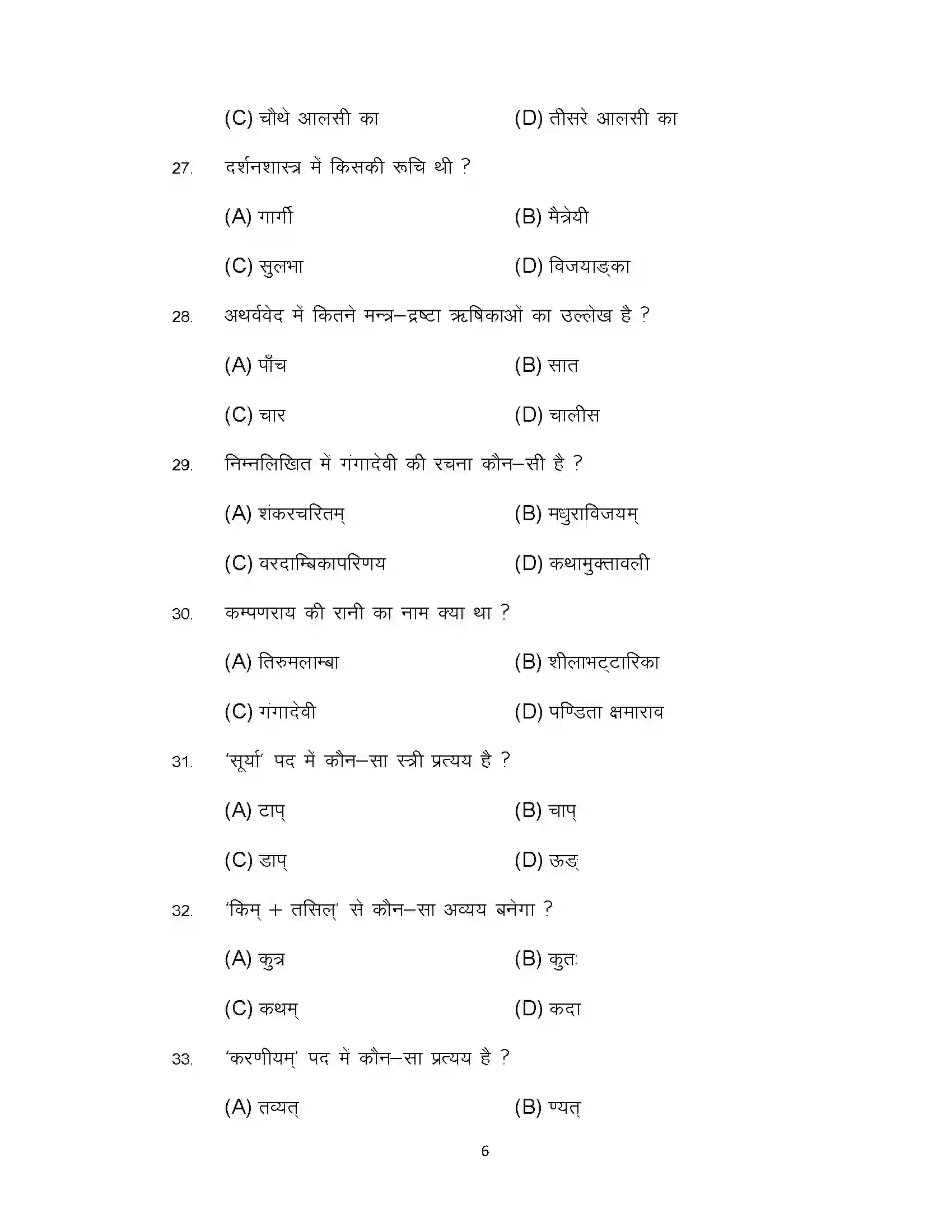 Bihar Board Class 10th 2022 Sanskrit (Sil) Sample Paper 6