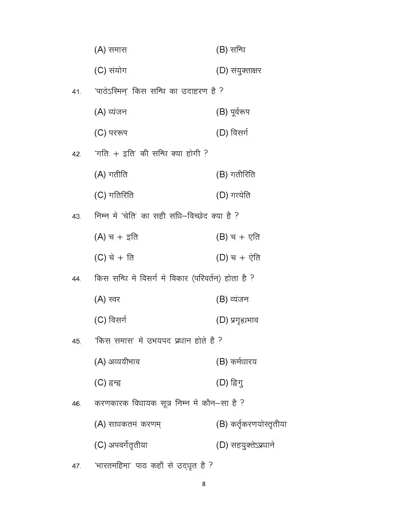 Bihar Board Class 10th 2022 Sanskrit (Sil) Sample Paper 8