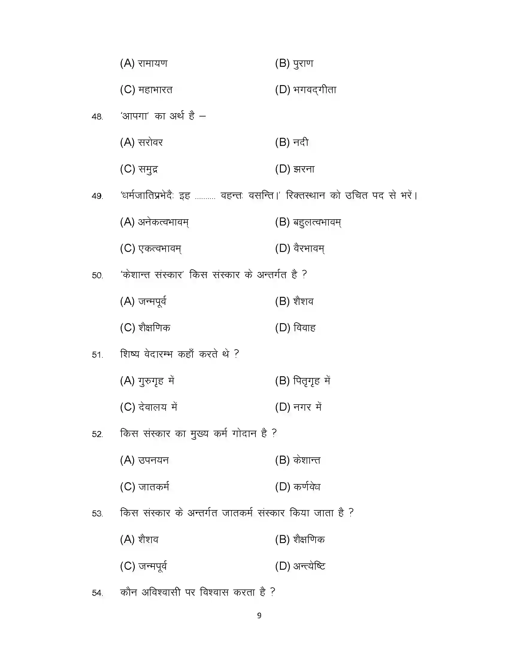 Bihar Board Class 10th 2022 Sanskrit (Sil) Sample Paper 9