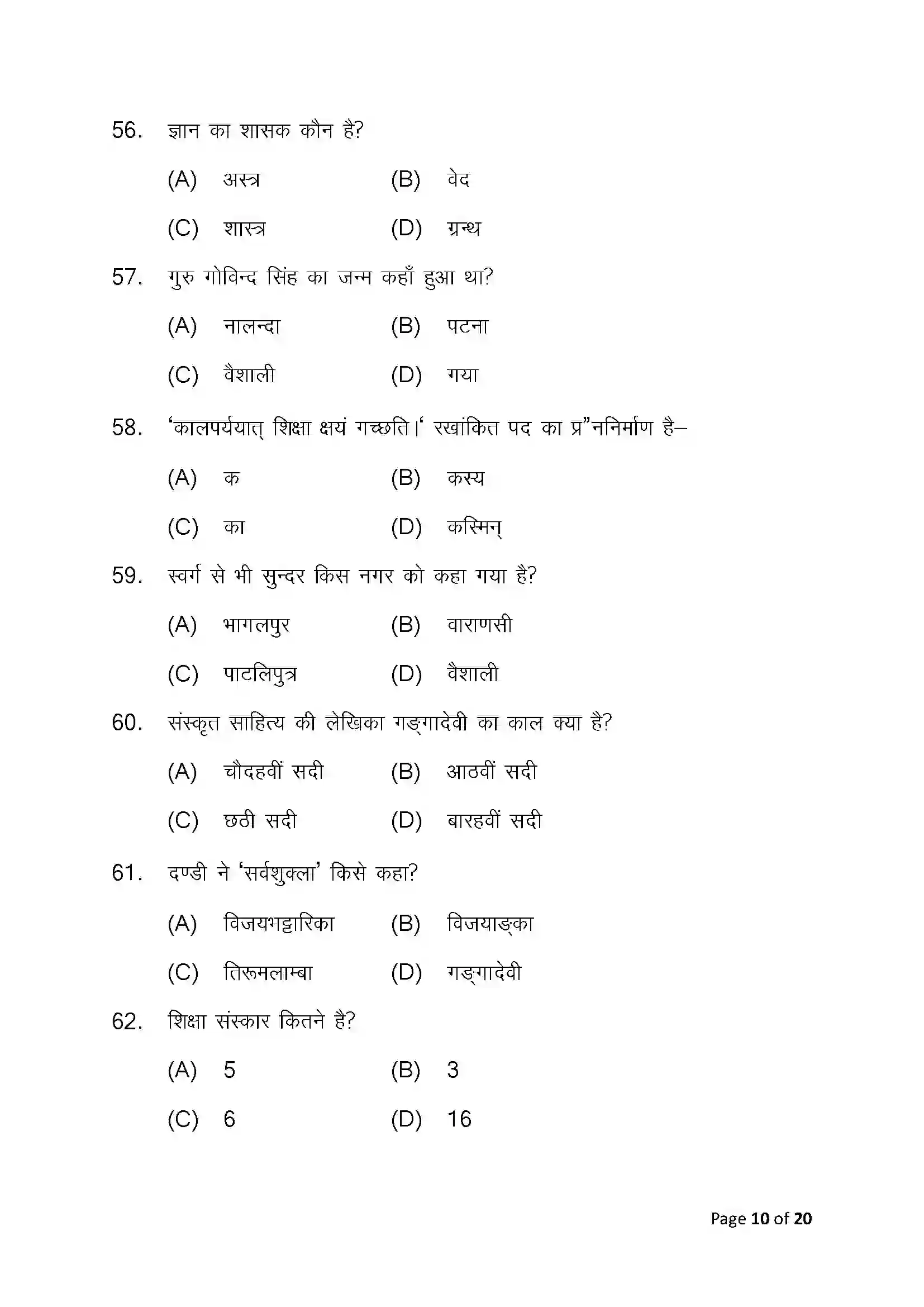 Bihar Board Class 10th 2025 Sanskrit (Sil) Sample Paper 10