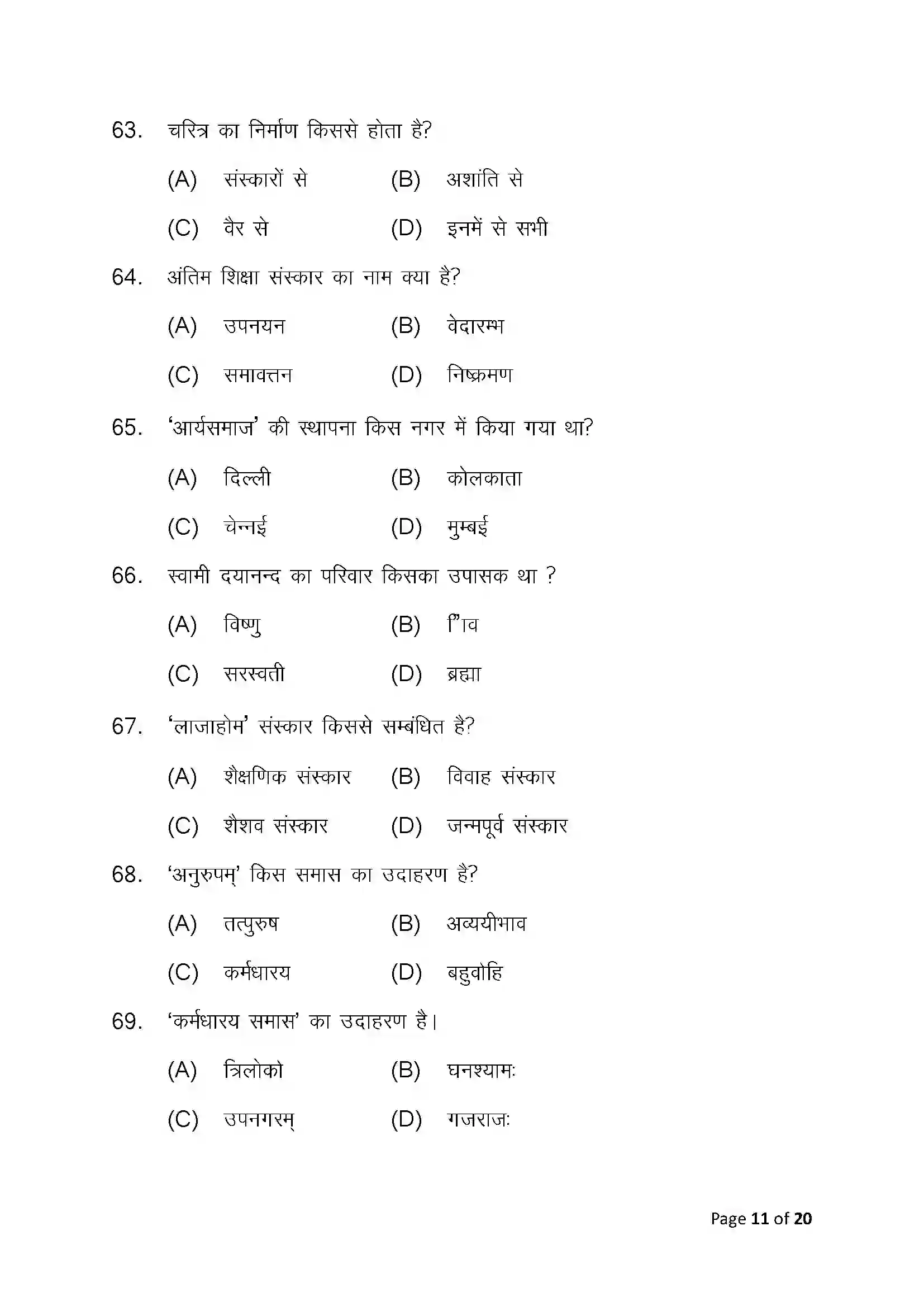 Bihar Board Class 10th 2025 Sanskrit (Sil) Sample Paper 11