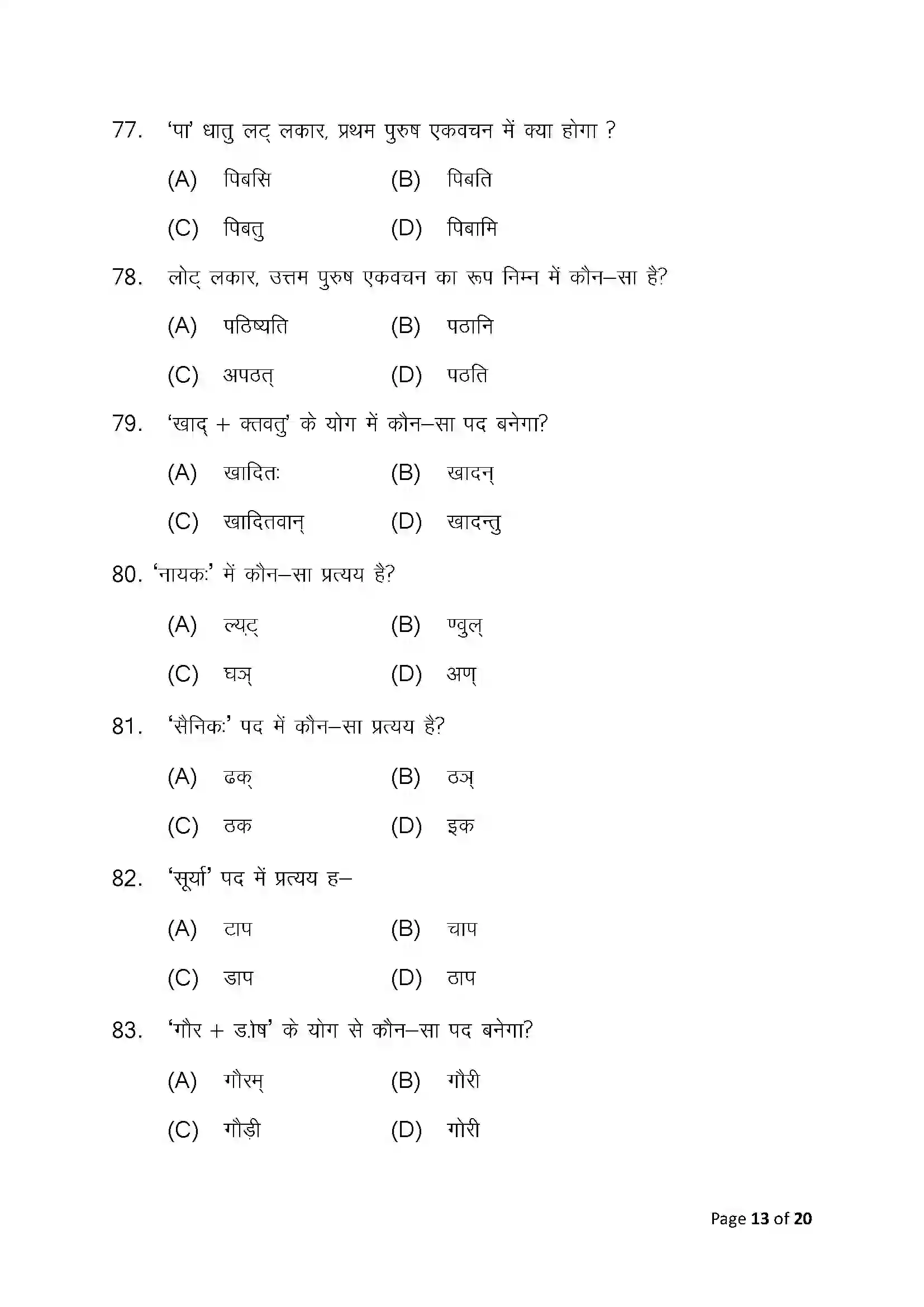 Bihar Board Class 10th 2025 Sanskrit (Sil) Sample Paper 13