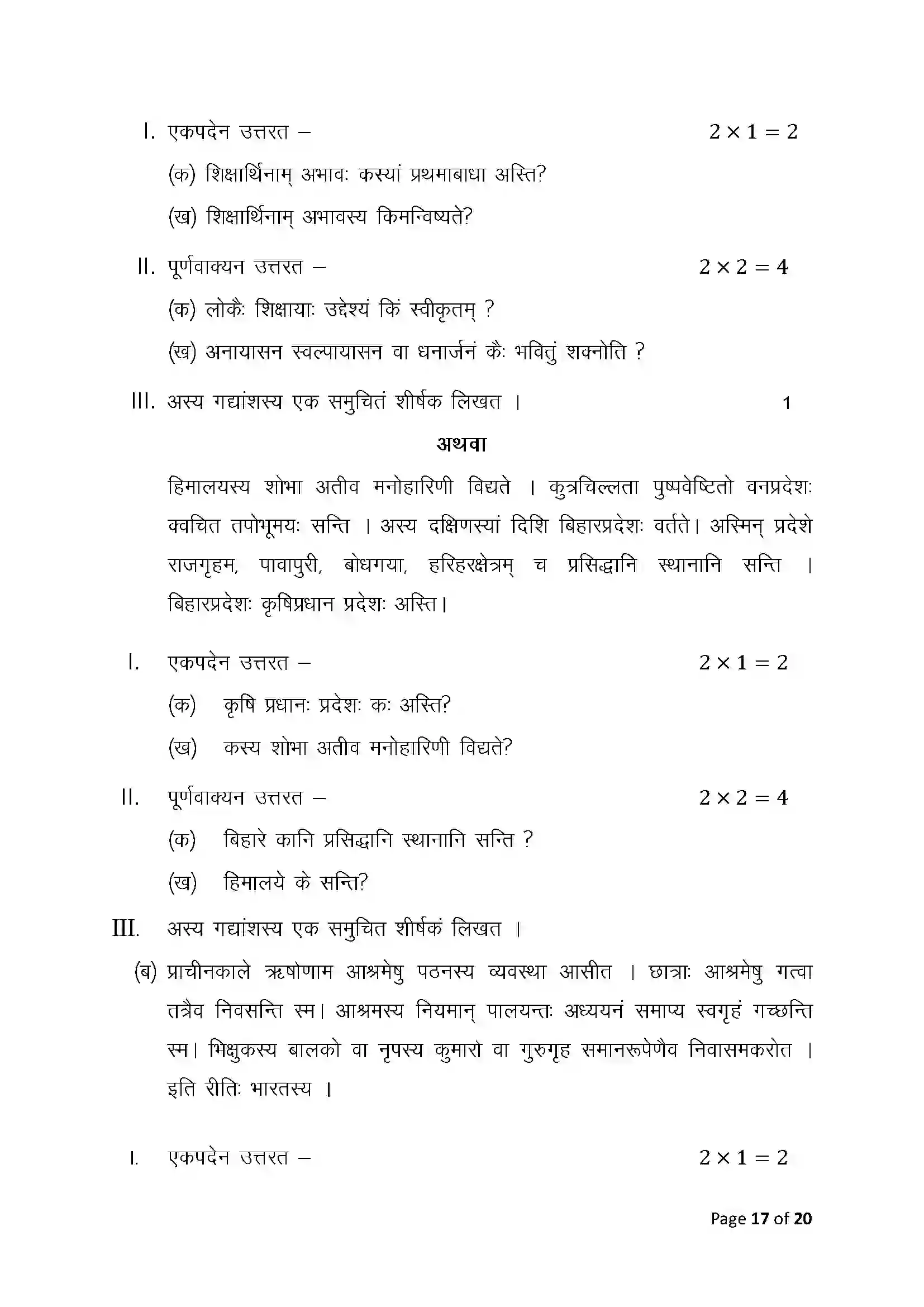 Bihar Board Class 10th 2025 Sanskrit (Sil) Sample Paper 17