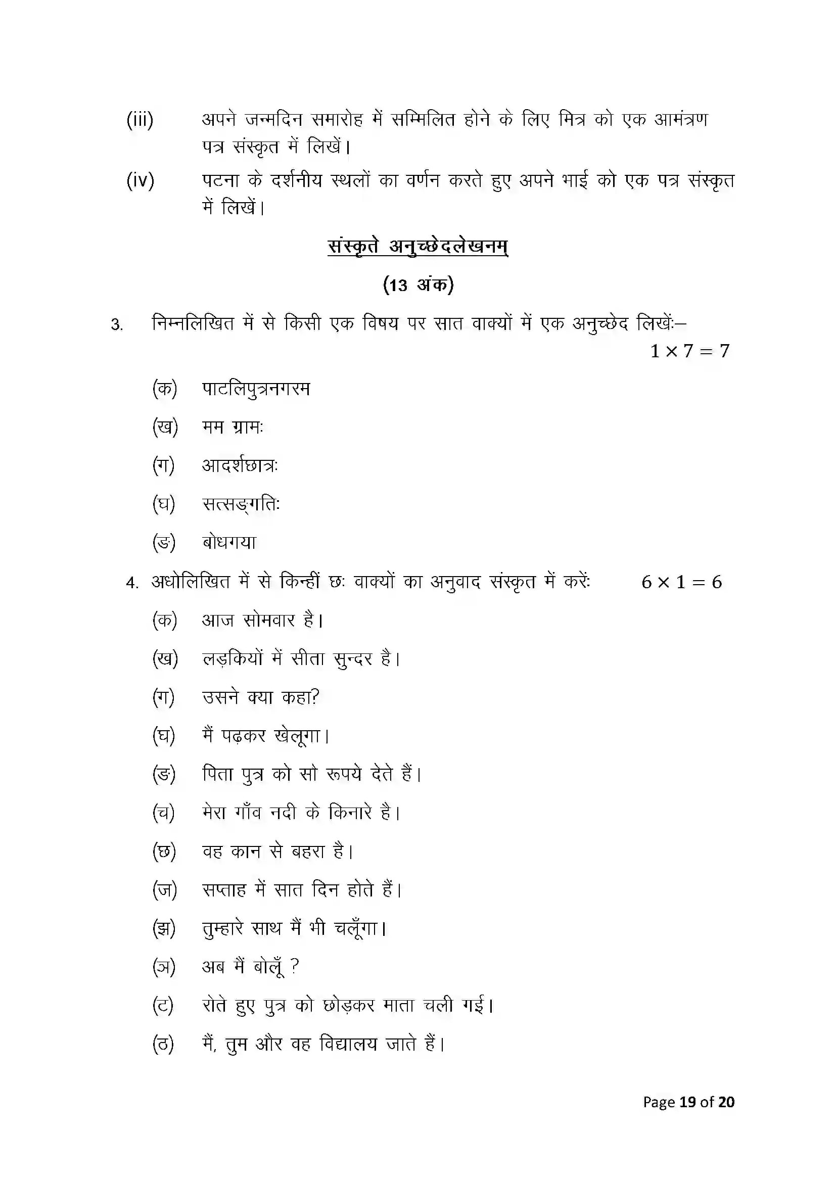 Bihar Board Class 10th 2025 Sanskrit (Sil) Sample Paper 19