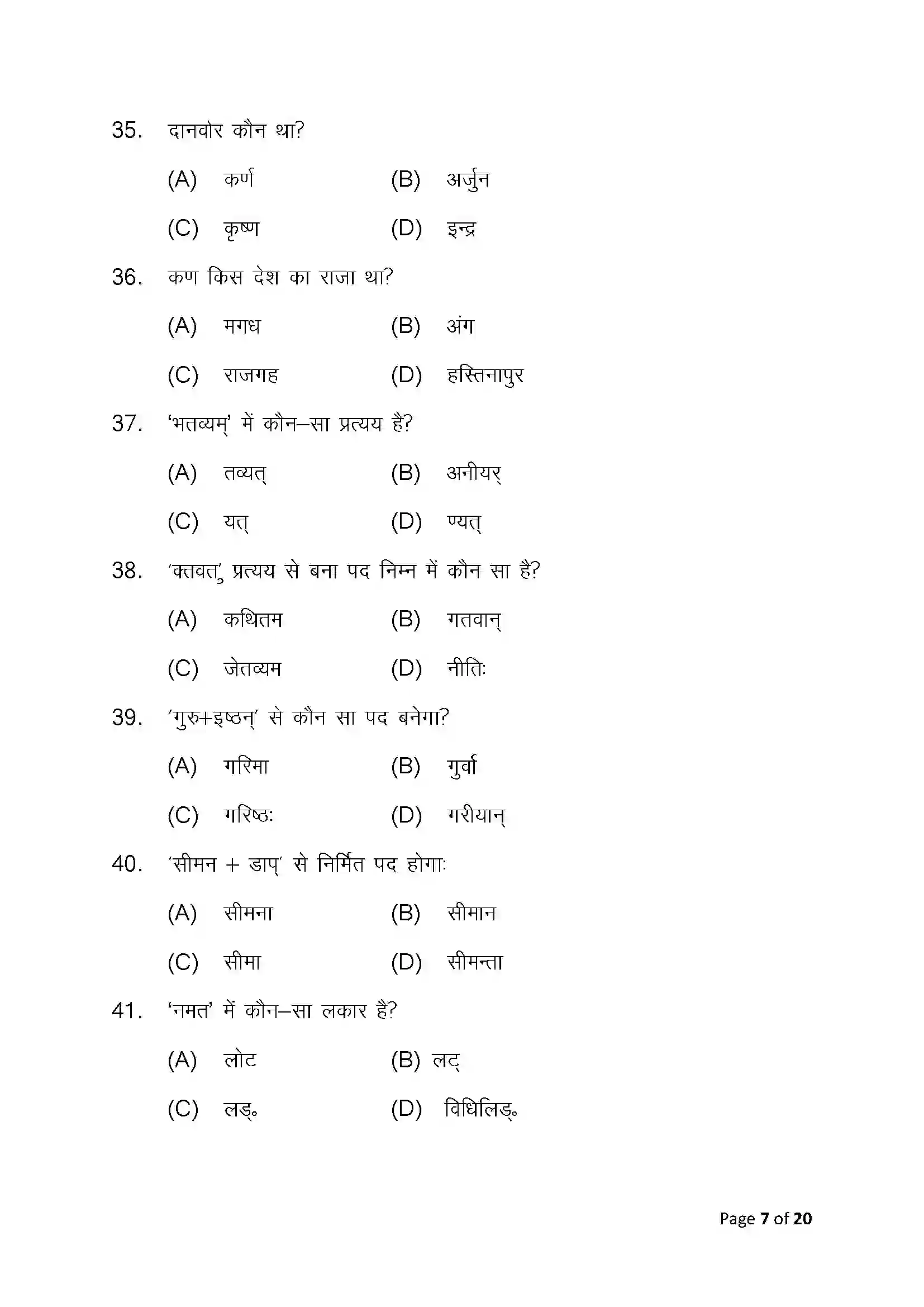 Bihar Board Class 10th 2025 Sanskrit (Sil) Sample Paper 7