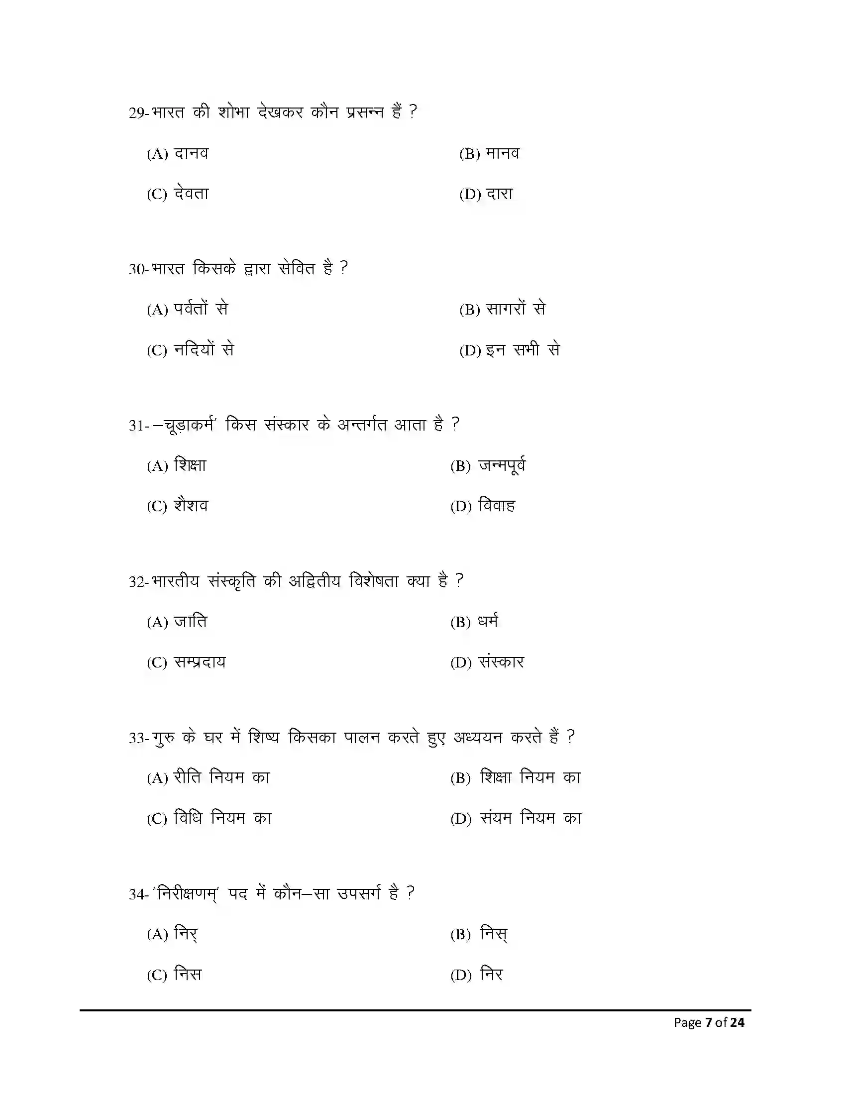 Bihar Board Class 10th 2026 Sanskrit (Sil) Sample Paper 7