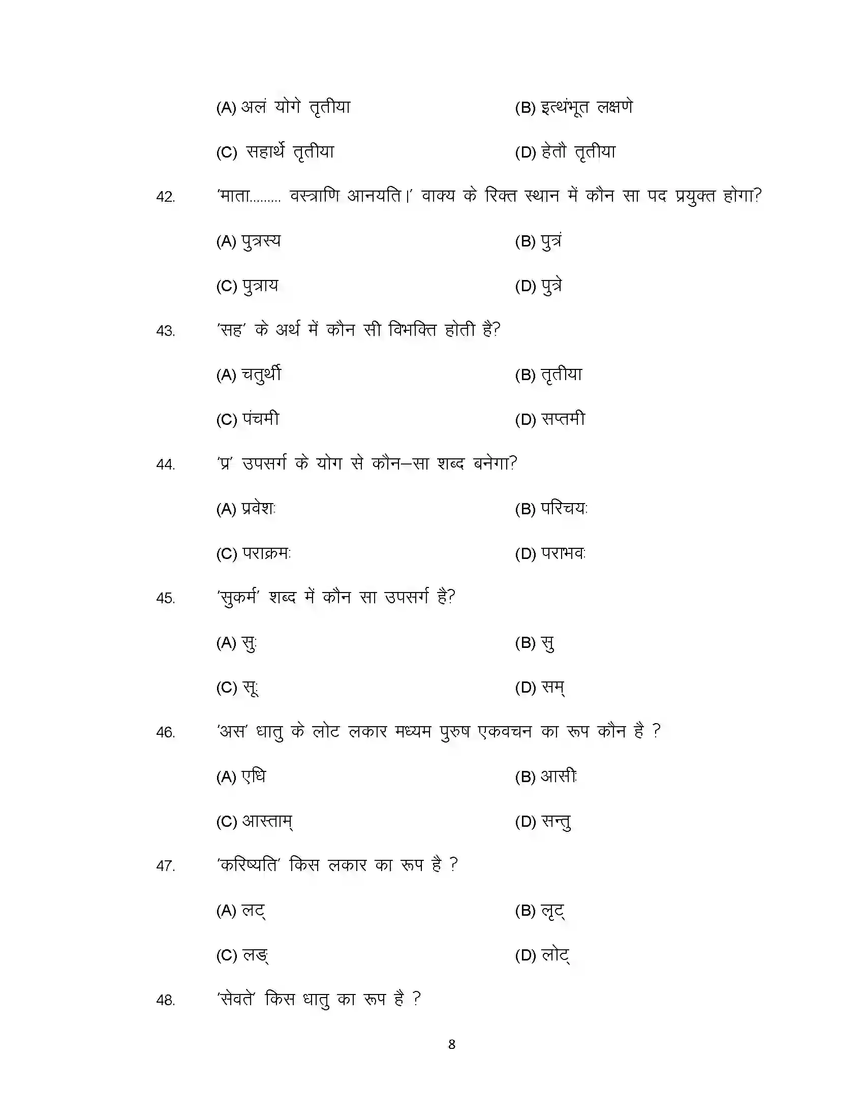 Bihar Board Class 10th 2020 Sanskrit Sample Paper 8