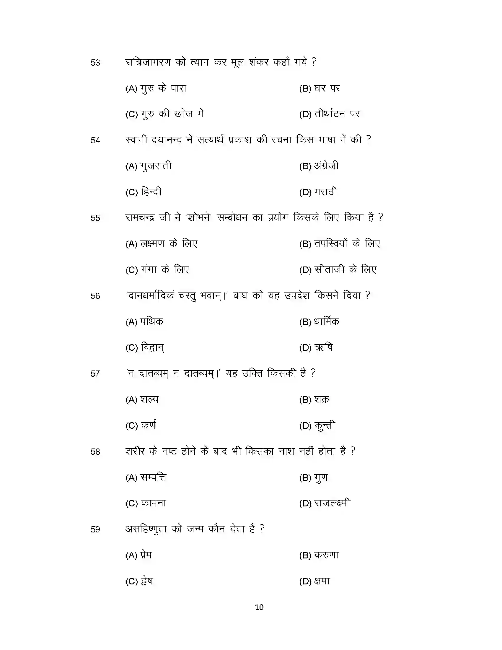 Bihar Board Class 10th 2021 Sanskrit Sample Paper 10