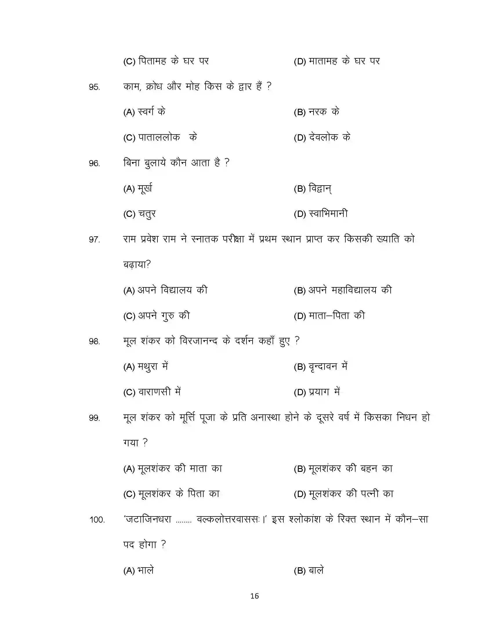 Bihar Board Class 10th 2021 Sanskrit Sample Paper 16