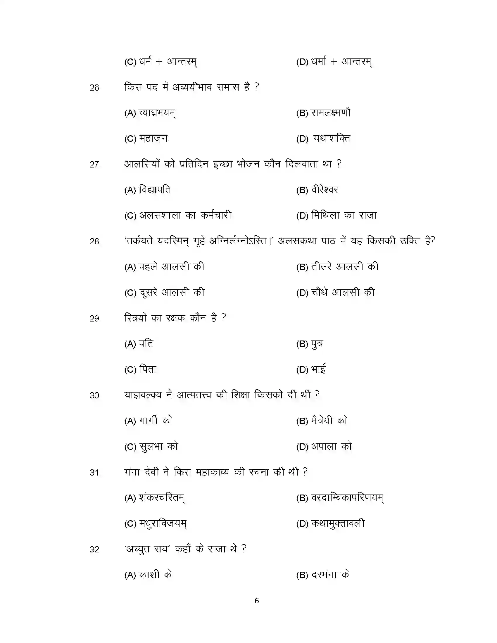 Bihar Board Class 10th 2021 Sanskrit Sample Paper 6