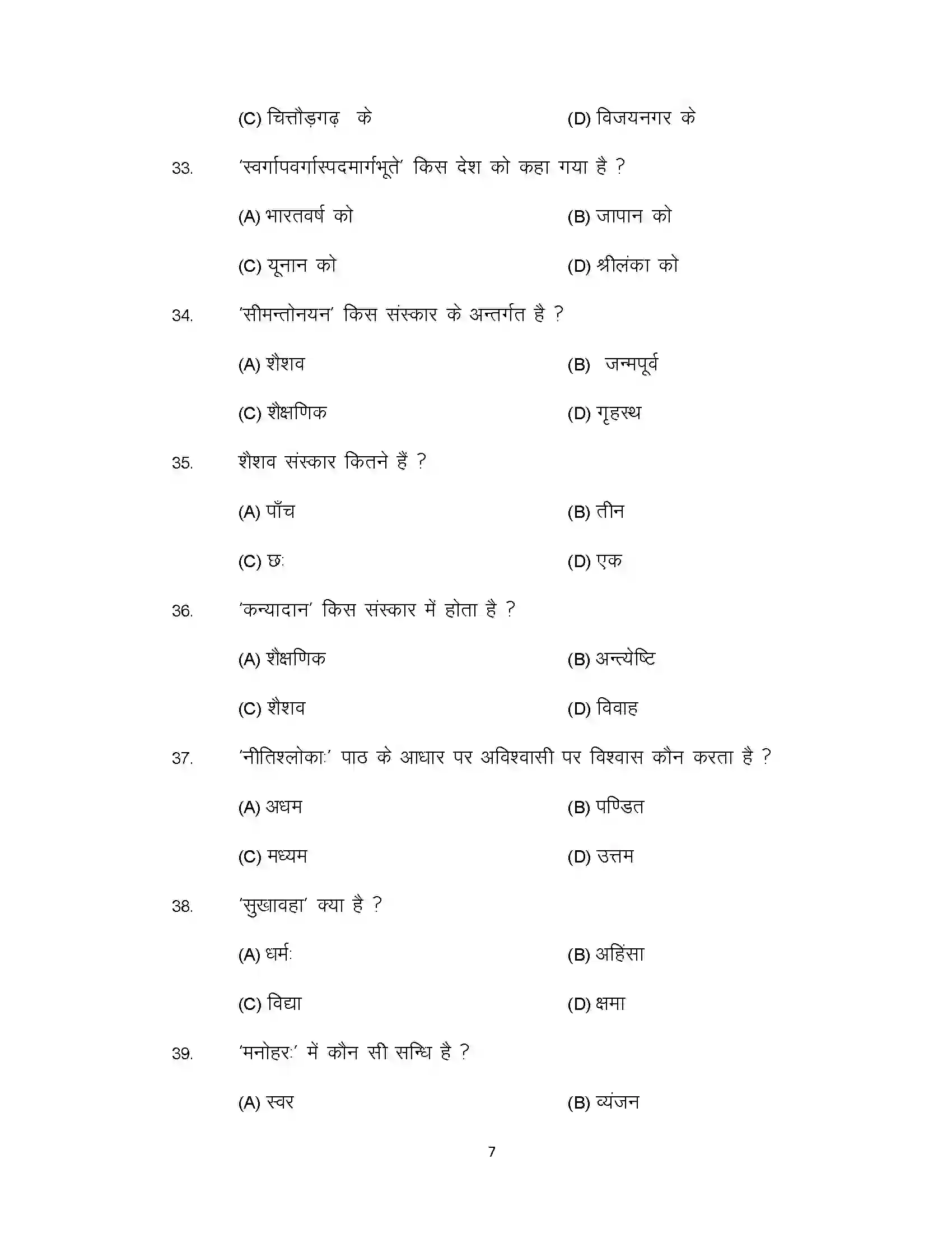 Bihar Board Class 10th 2021 Sanskrit Sample Paper 7