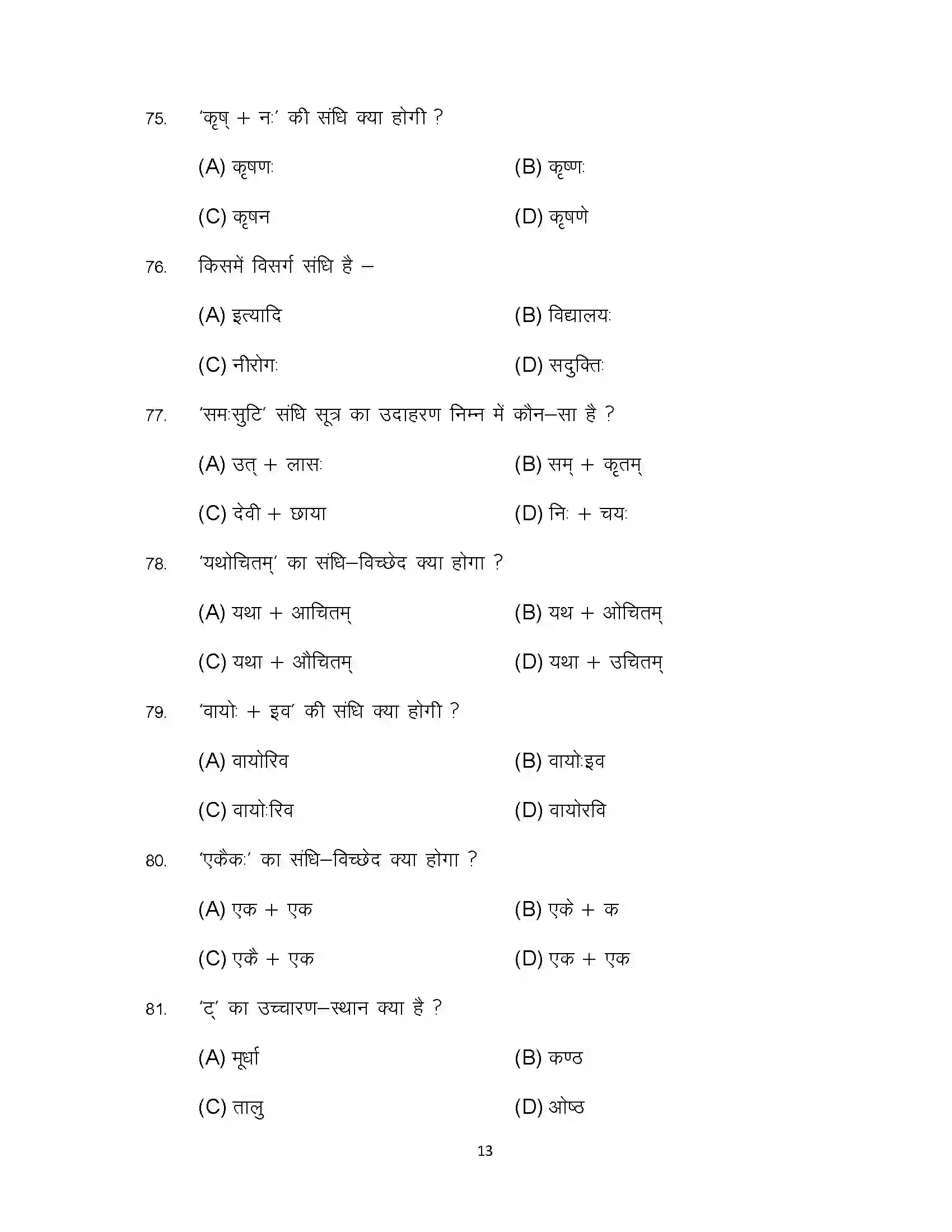 Bihar Board Class 10th 2023 Sanskrit Sample Paper 13