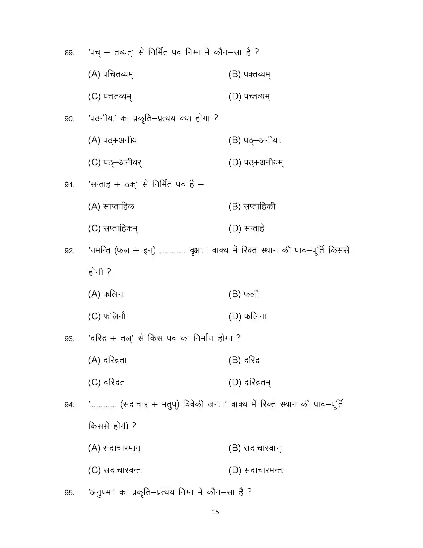 Bihar Board Class 10th 2023 Sanskrit Sample Paper 15