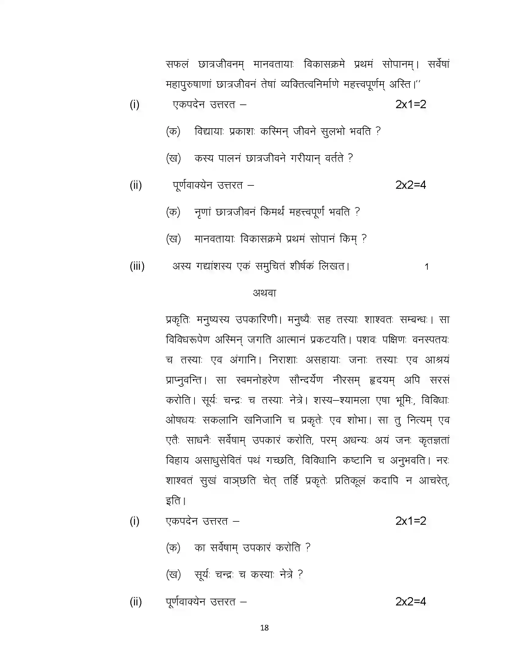 Bihar Board Class 10th 2023 Sanskrit Sample Paper 18