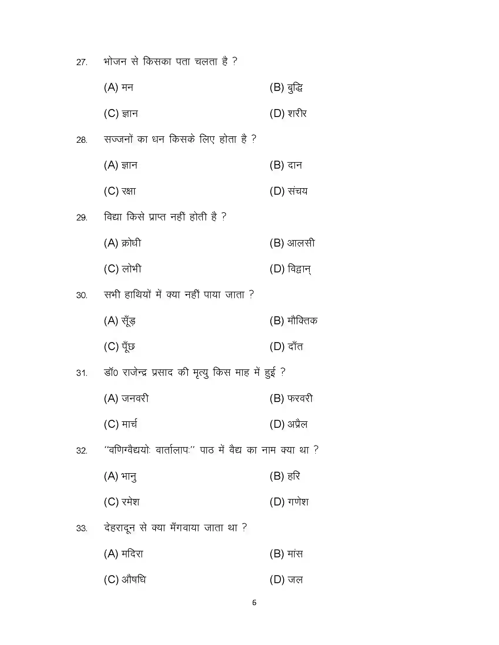 Bihar Board Class 10th 2023 Sanskrit Sample Paper 6