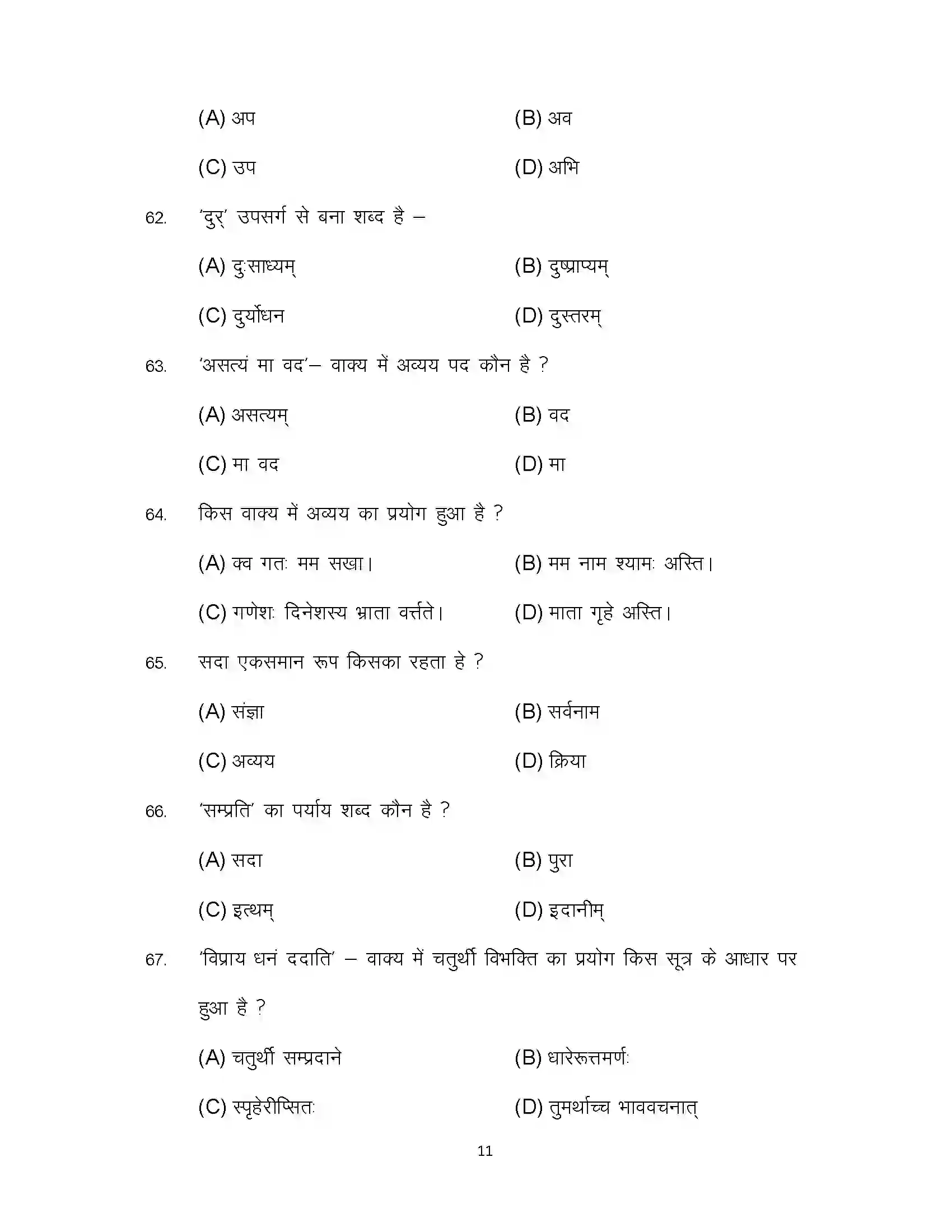 Bihar Board Class 10th 2024 Sanskrit Sample Paper 11