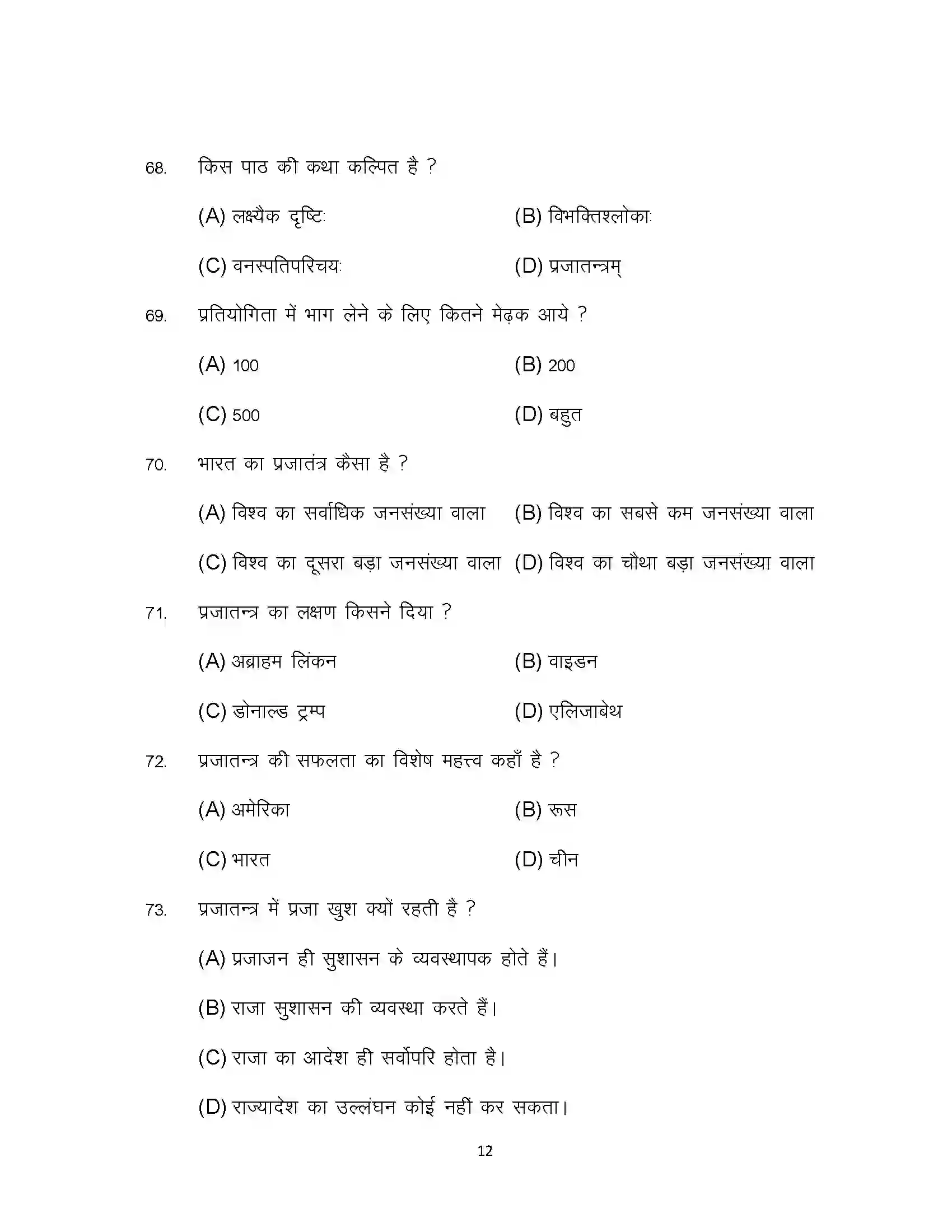 Bihar Board Class 10th 2024 Sanskrit Sample Paper 12