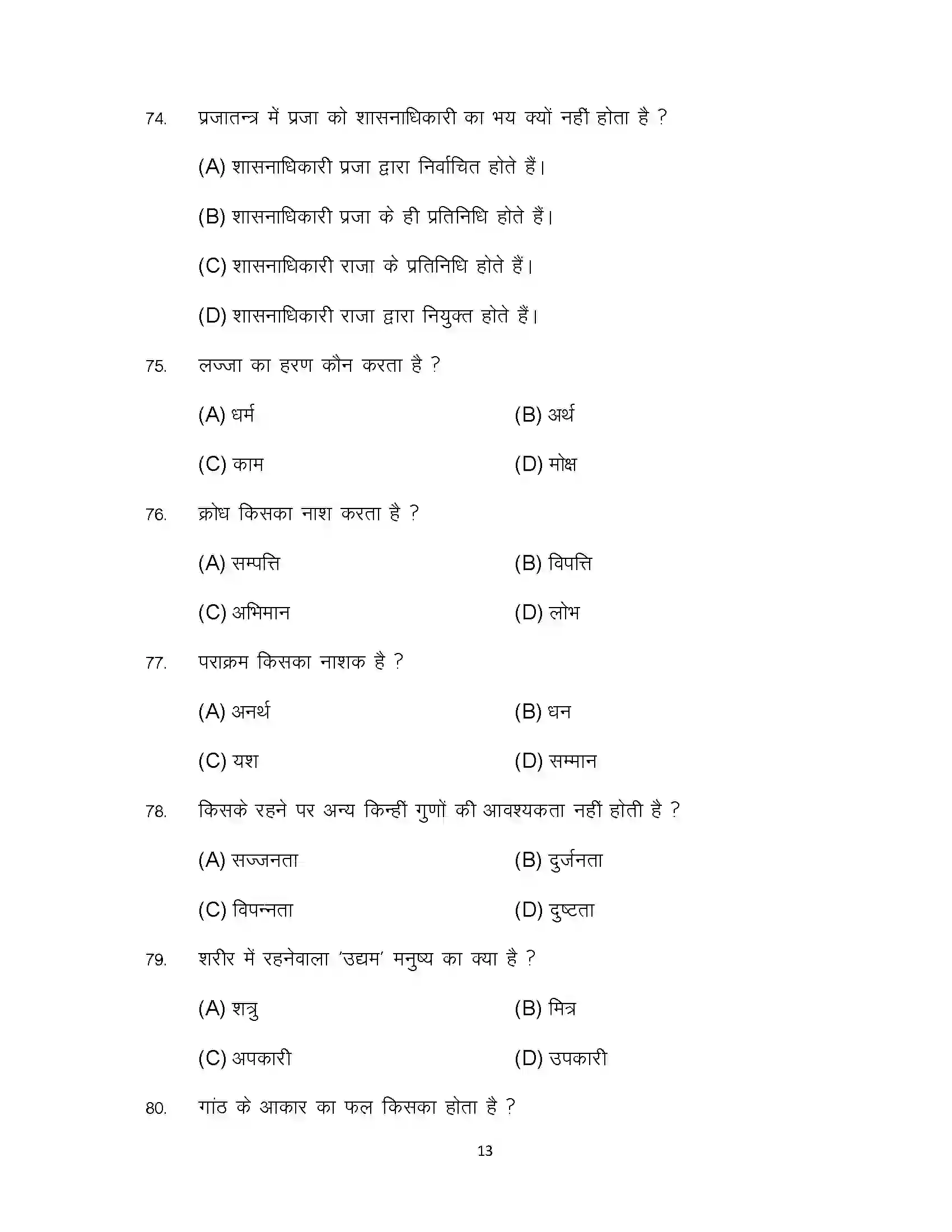 Bihar Board Class 10th 2024 Sanskrit Sample Paper 13