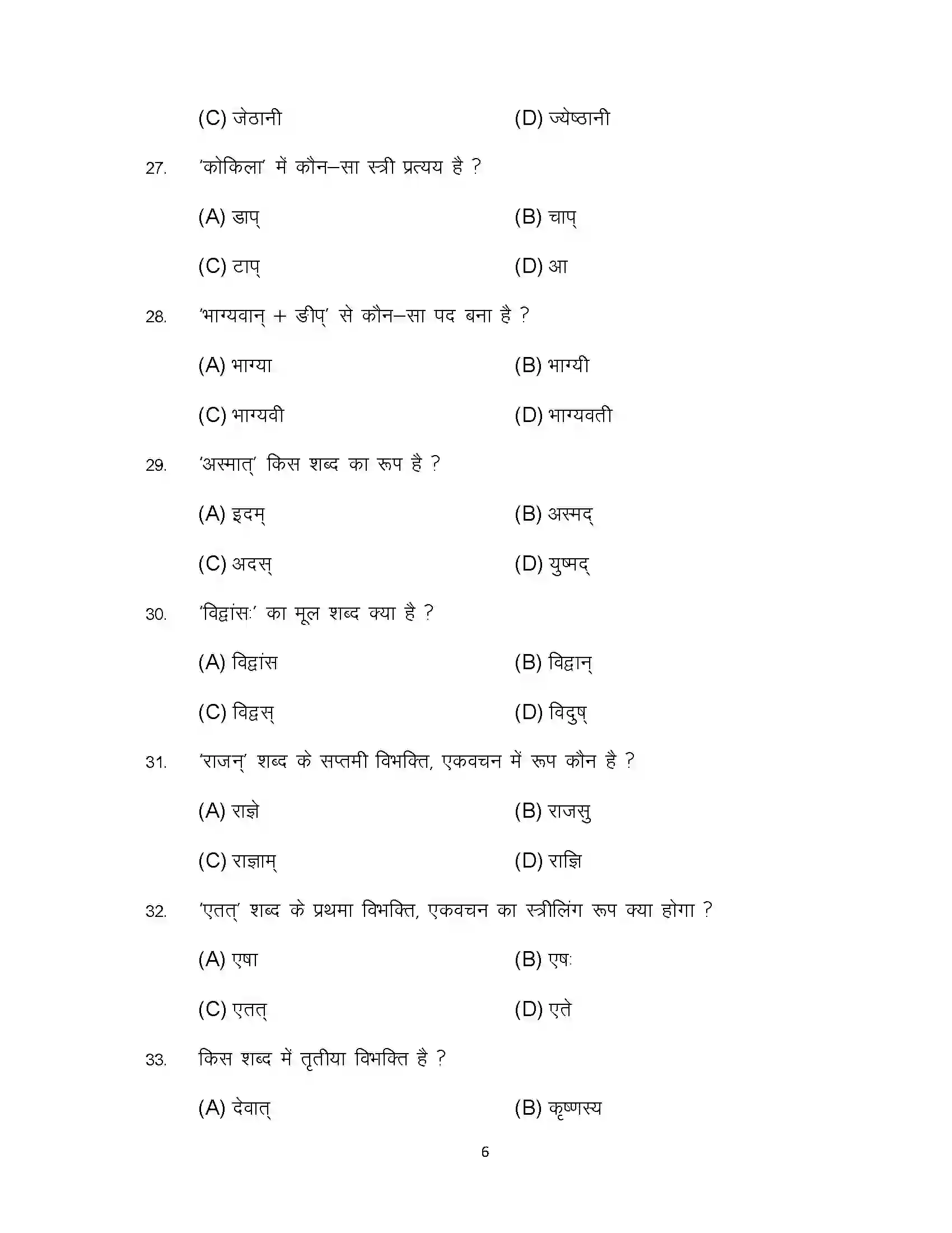 Bihar Board Class 10th 2024 Sanskrit Sample Paper 6