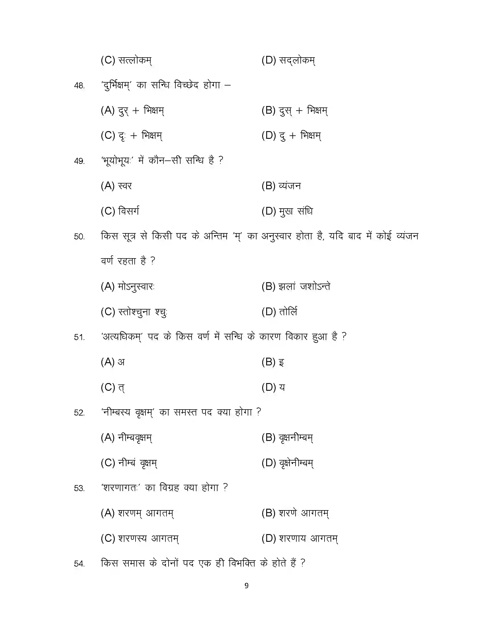 Bihar Board Class 10th 2024 Sanskrit Sample Paper 9