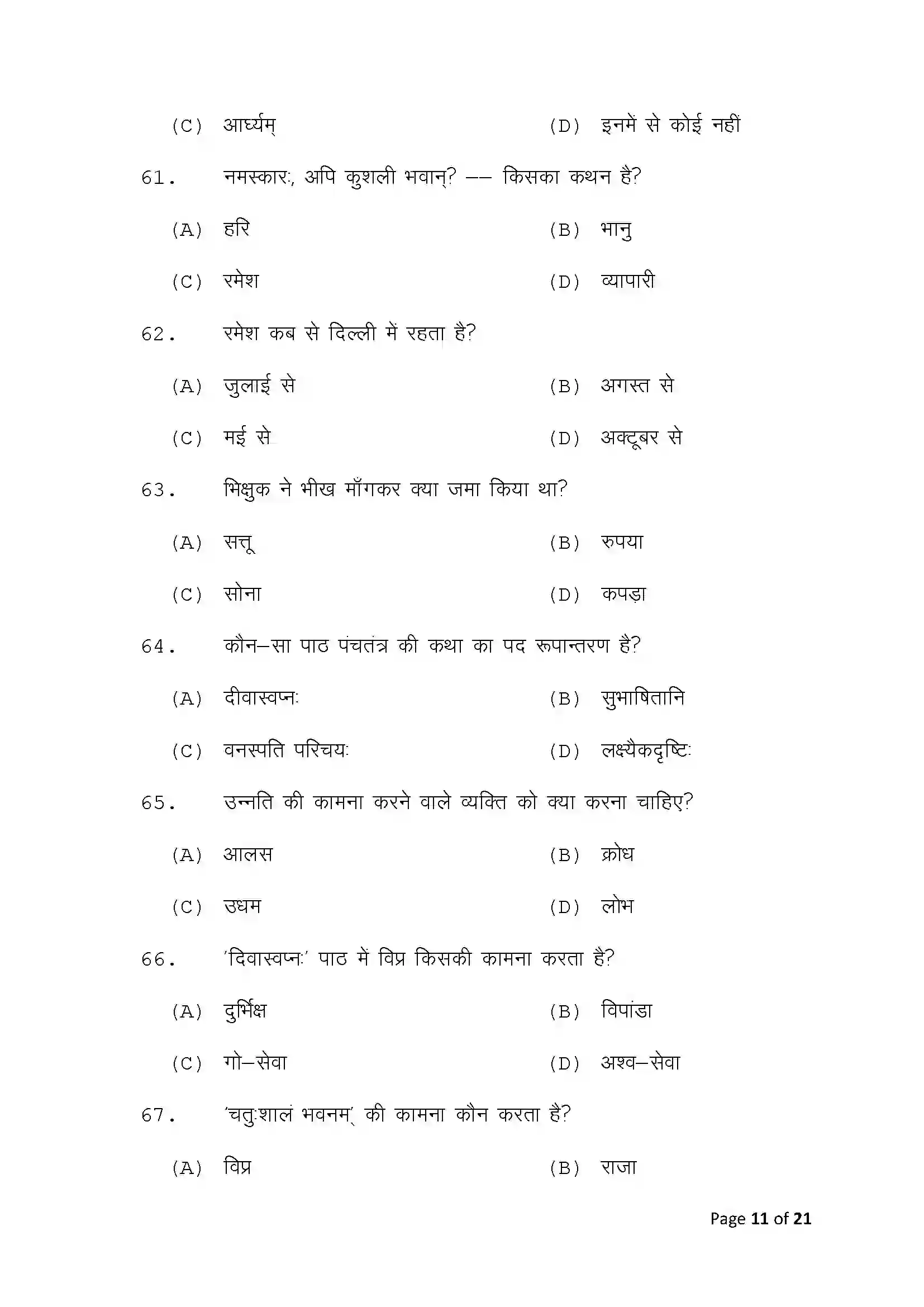 Bihar Board Class 10th 2025 Sanskrit Sample Paper 11