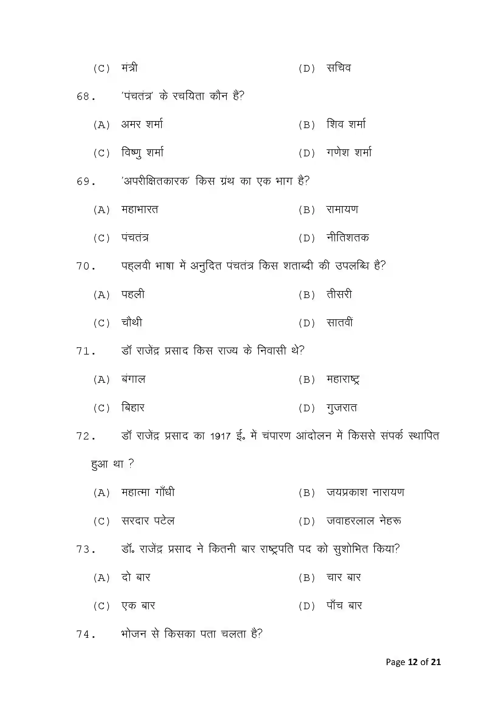 Bihar Board Class 10th 2025 Sanskrit Sample Paper 12