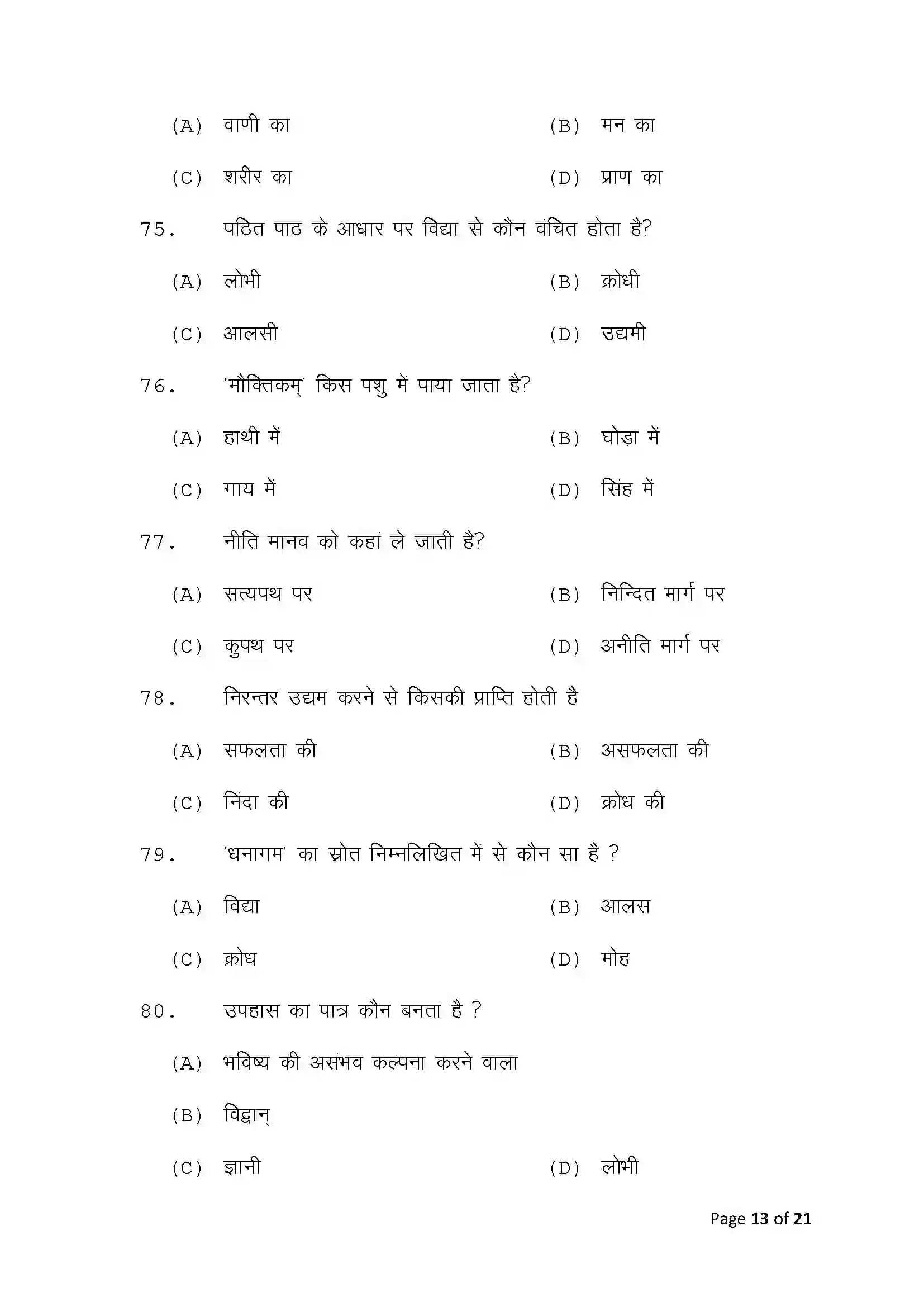 Bihar Board Class 10th 2025 Sanskrit Sample Paper 13