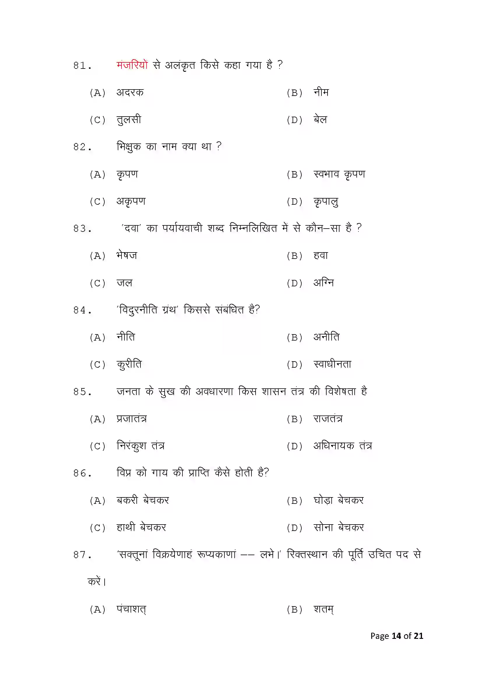 Bihar Board Class 10th 2025 Sanskrit Sample Paper 14