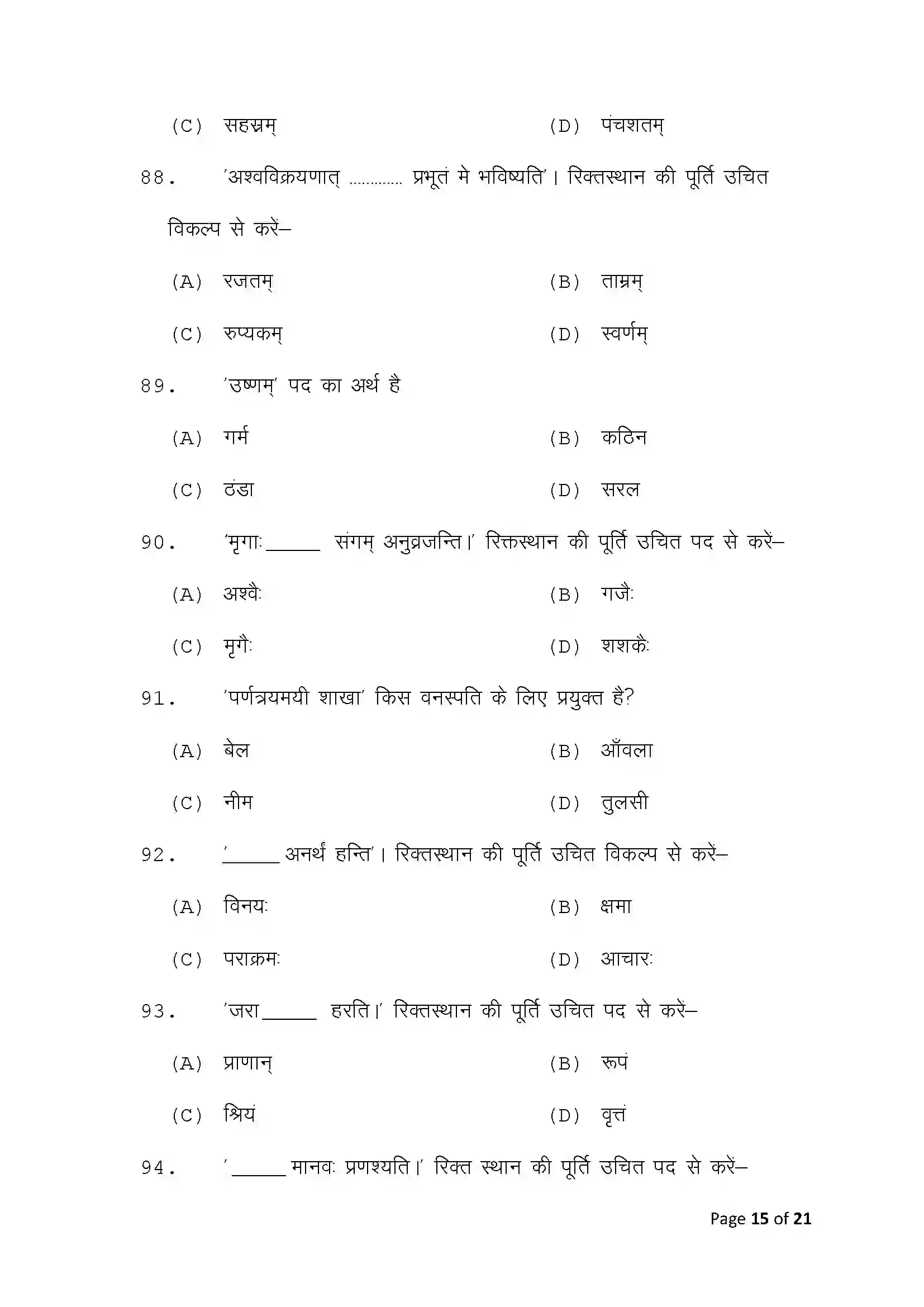 Bihar Board Class 10th 2025 Sanskrit Sample Paper 15