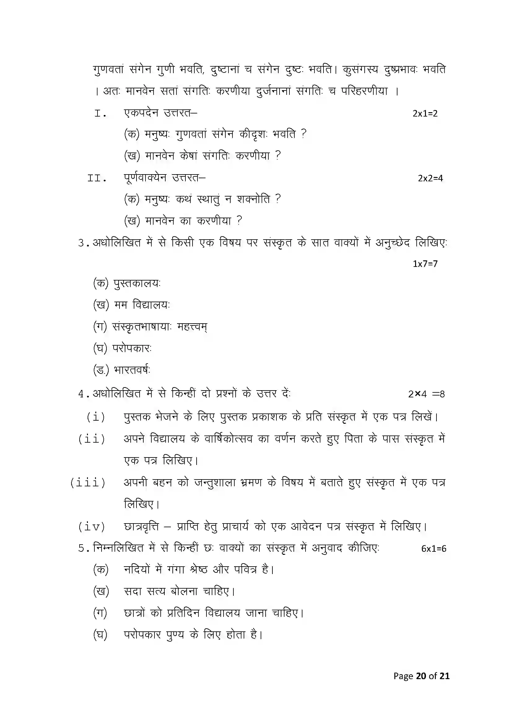 Bihar Board Class 10th 2025 Sanskrit Sample Paper 20