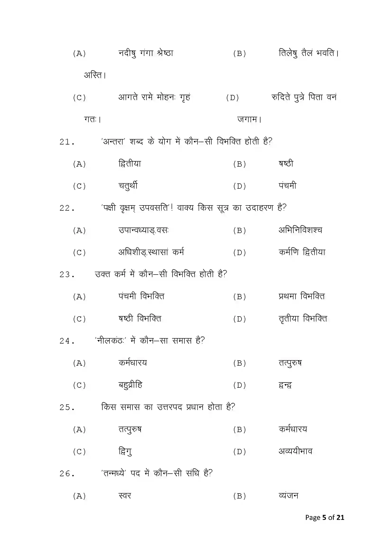 Bihar Board Class 10th 2025 Sanskrit Sample Paper 5