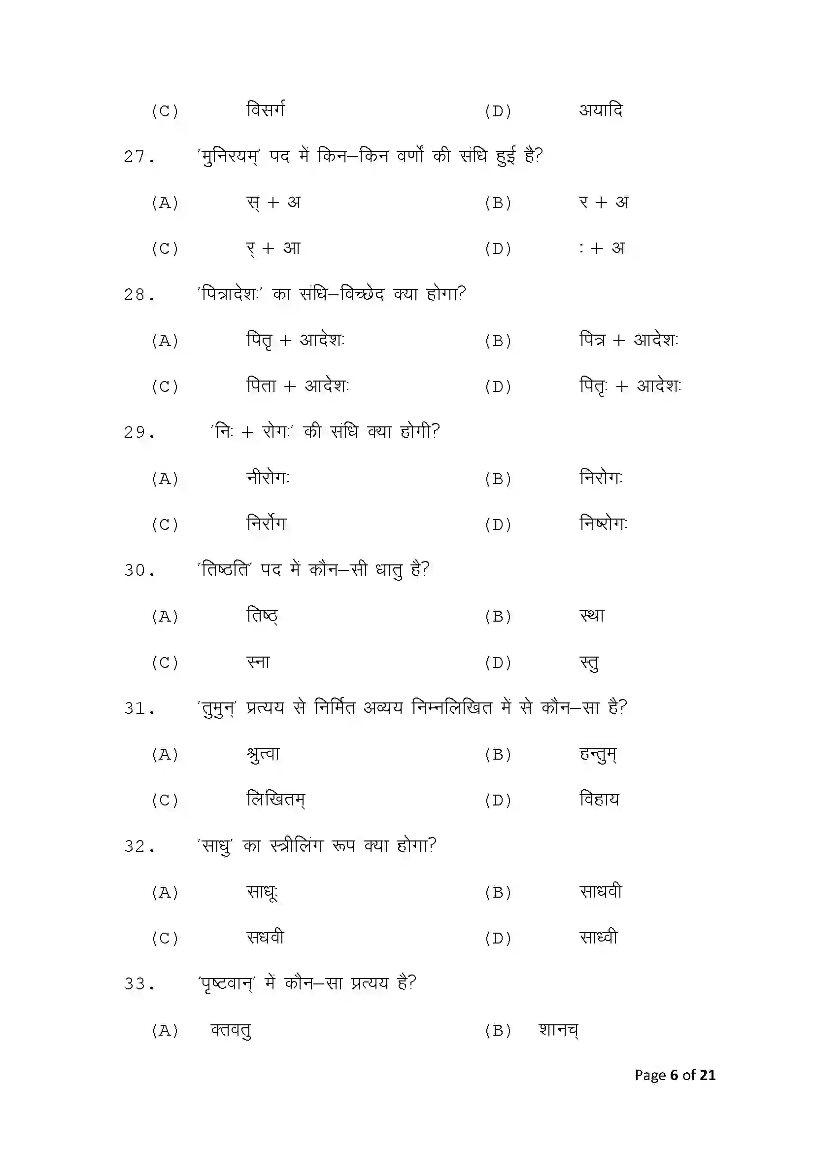 Bihar Board Class 10th 2025 Sanskrit Sample Paper 6