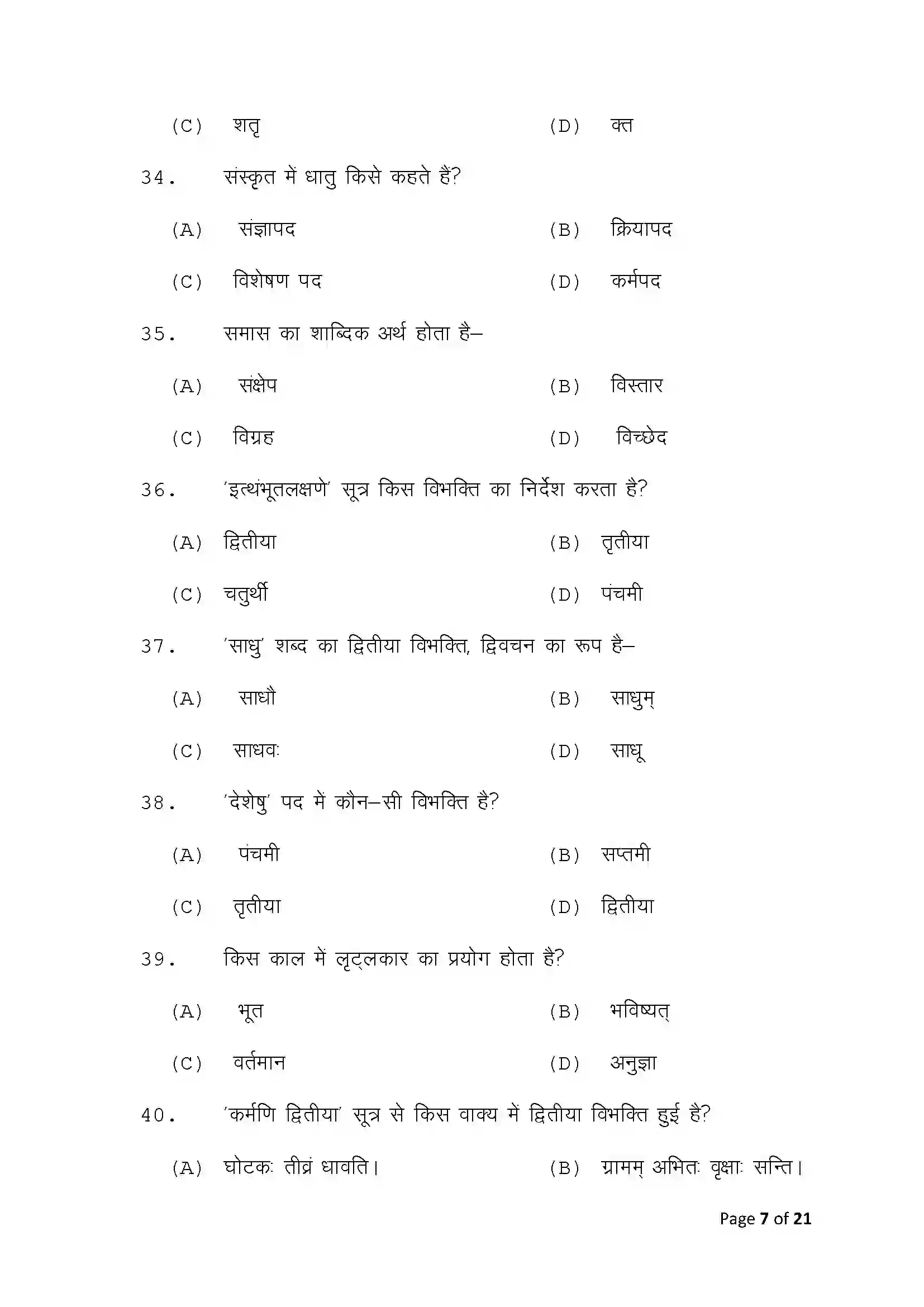 Bihar Board Class 10th 2025 Sanskrit Sample Paper 7