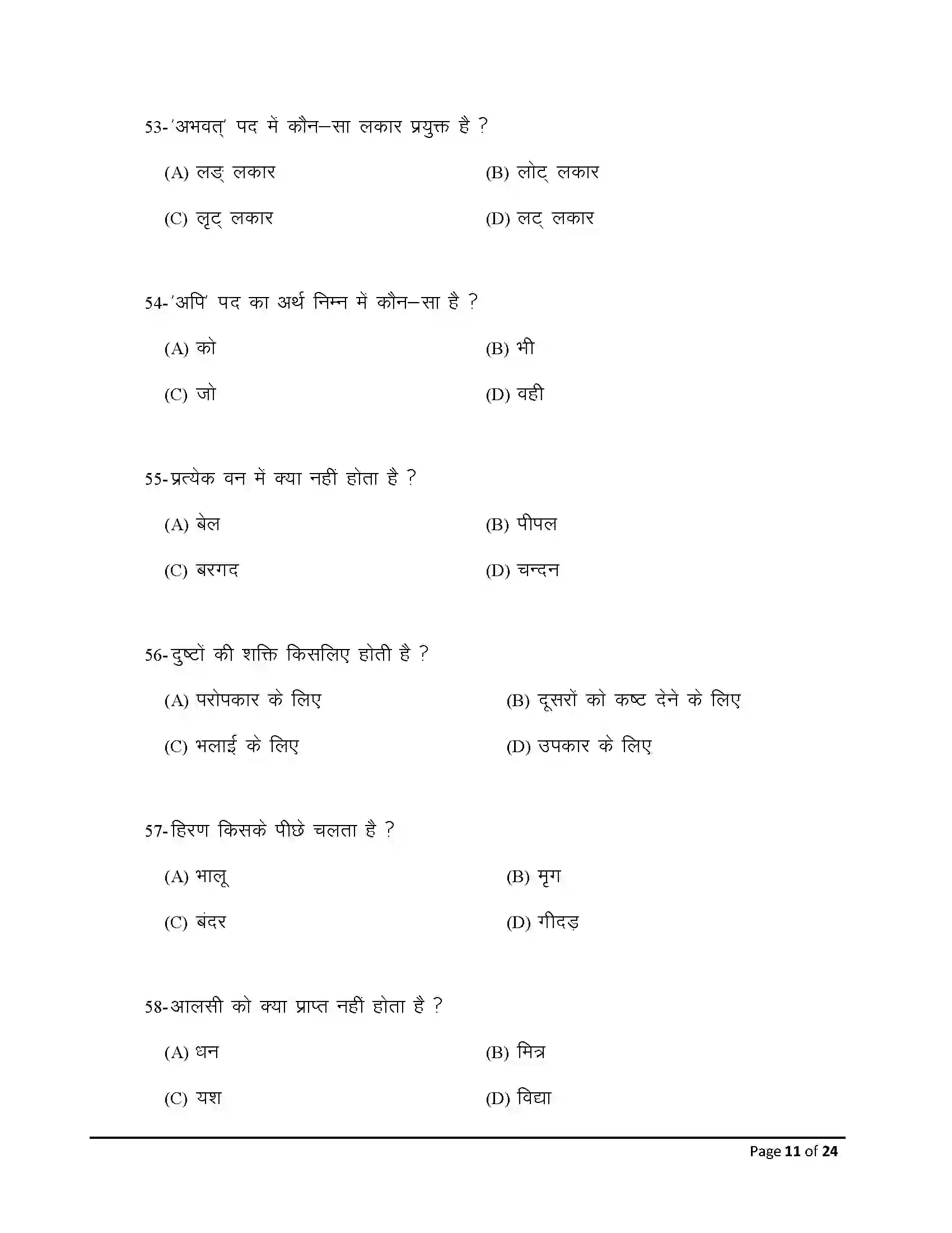 Bihar Board Class 10th 2026 Sanskrit Sample Paper 11